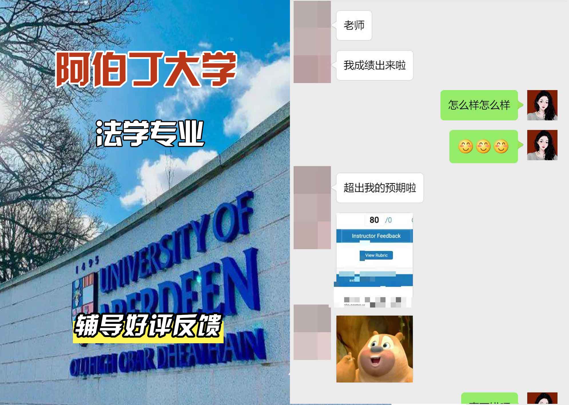 阿伯丁大学ABDN法学辅导好评反馈