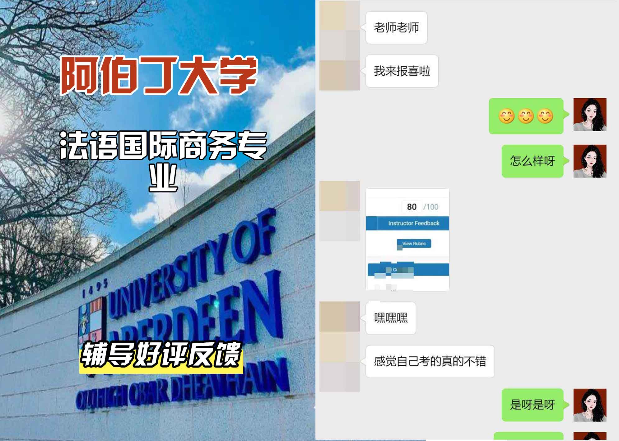 阿伯丁大学ABDN法语国际商务辅导好评反馈