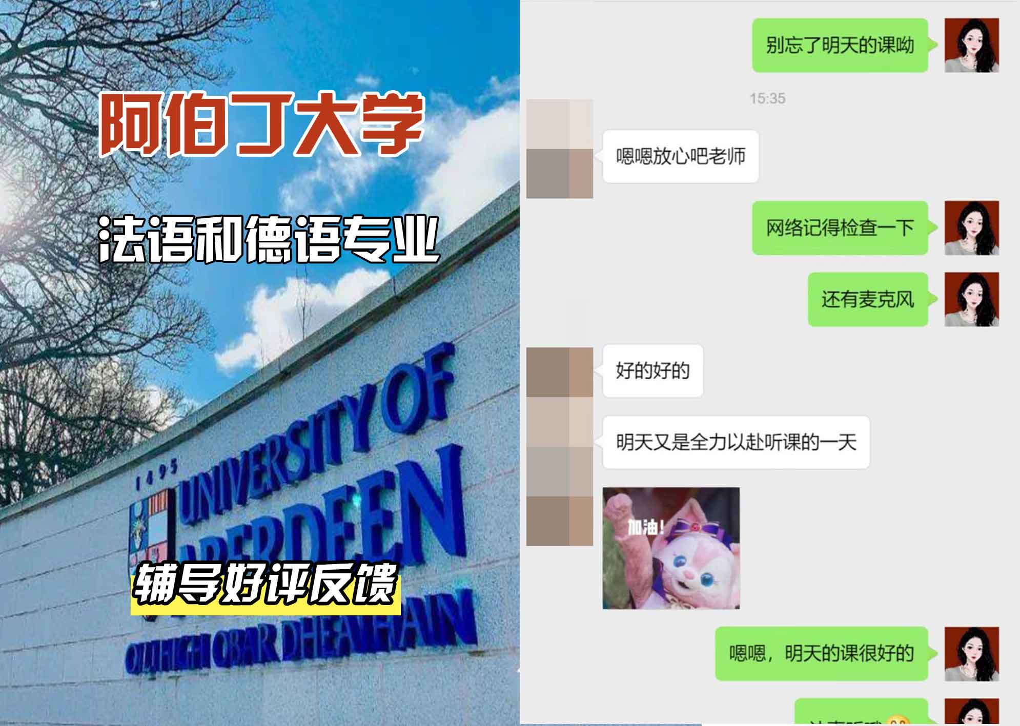 阿伯丁大学ABDN法语和德语辅导好评反馈