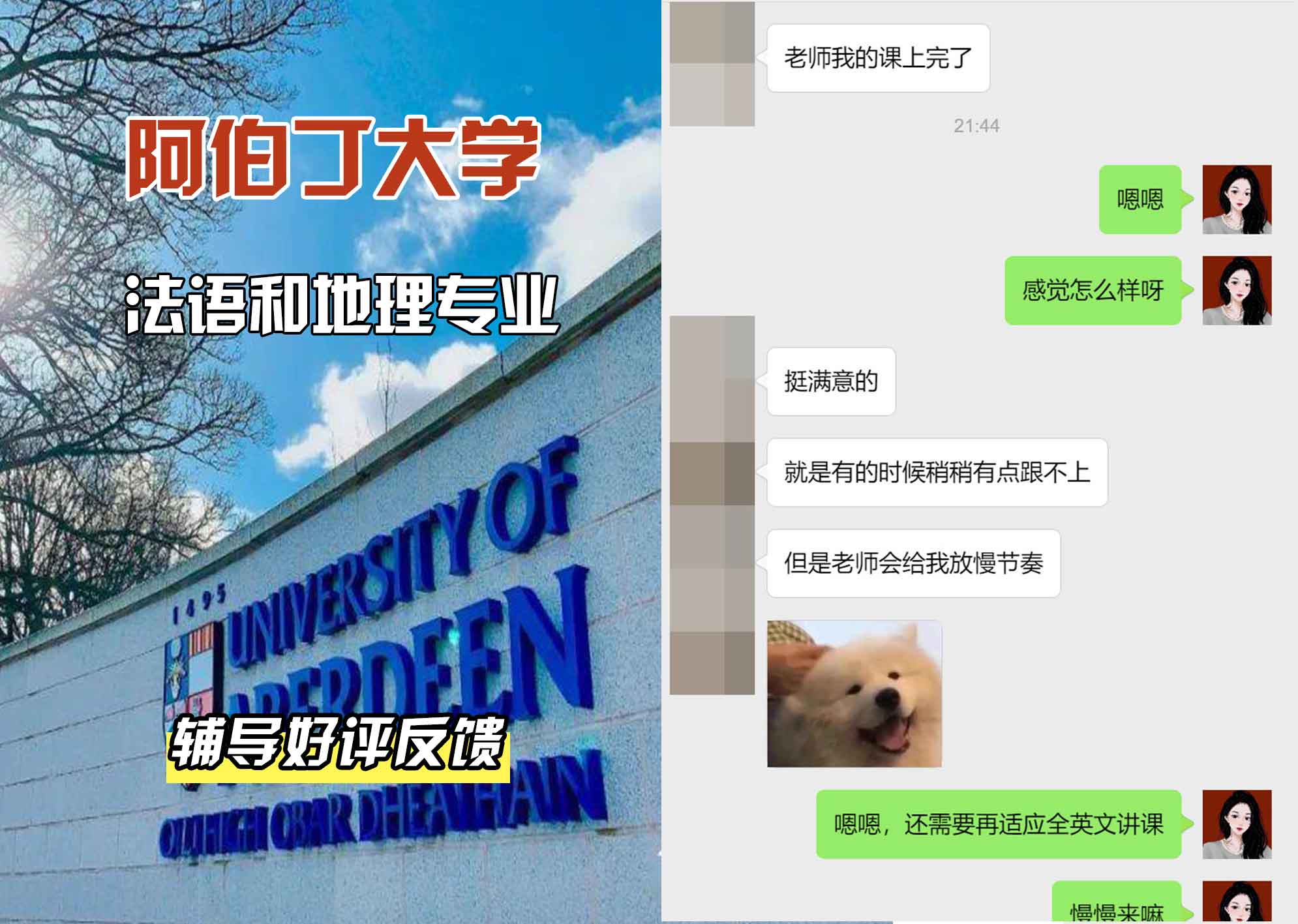 阿伯丁大学ABDN法语和地理辅导好评反馈