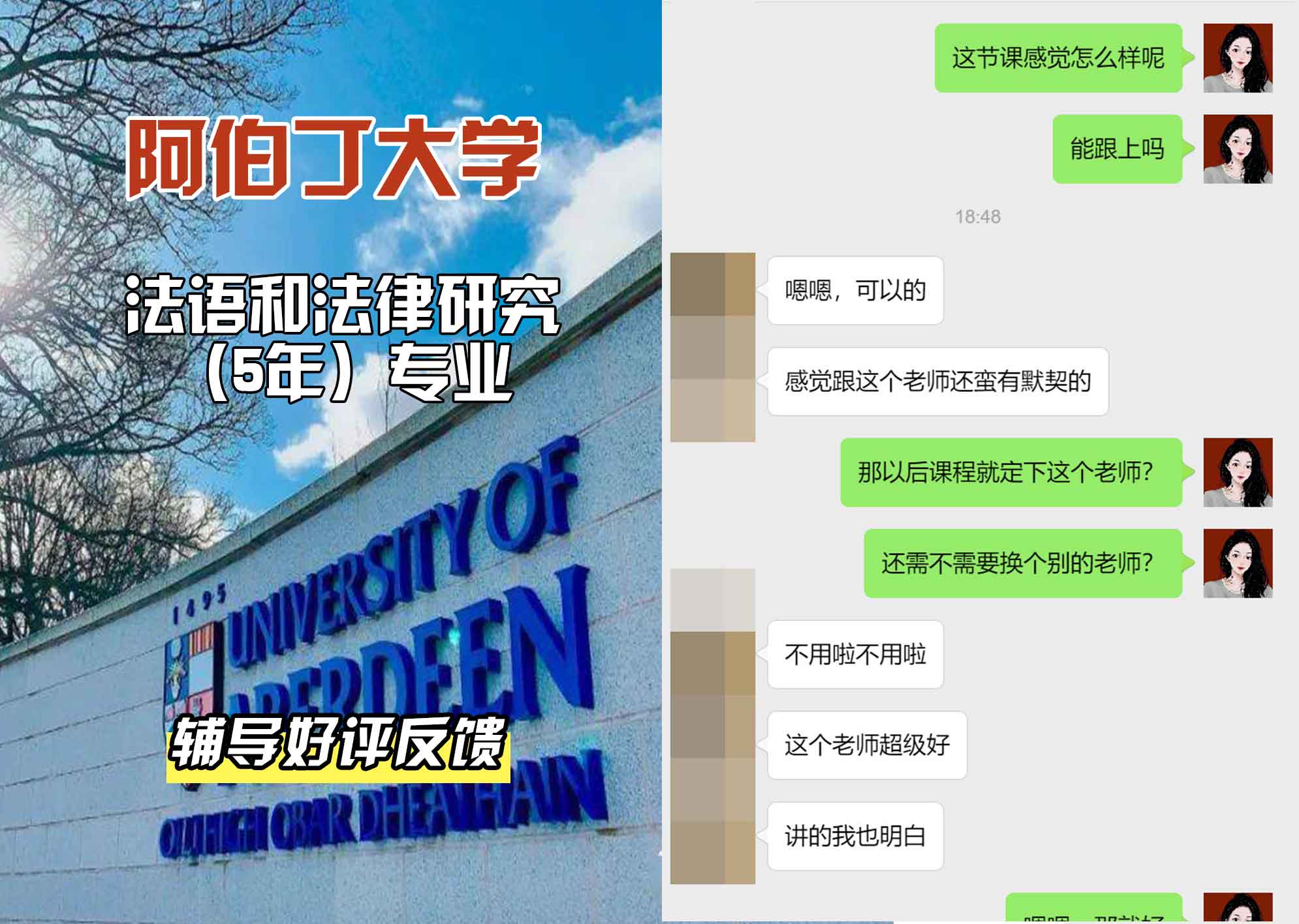 阿伯丁大学ABDN法语和法律研究（5年）辅导好评反馈