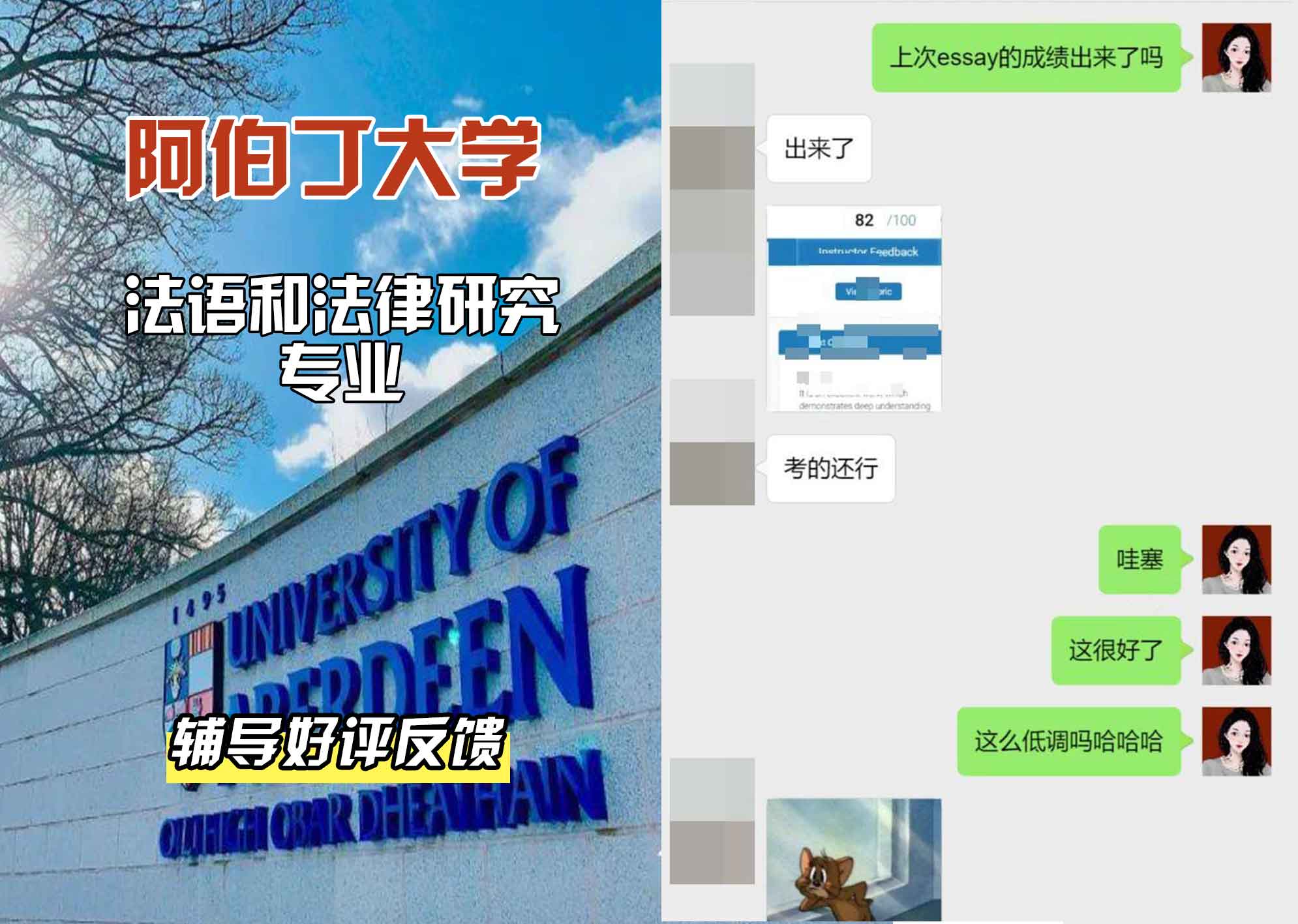 阿伯丁大学ABDN法语和法律研究辅导好评反馈