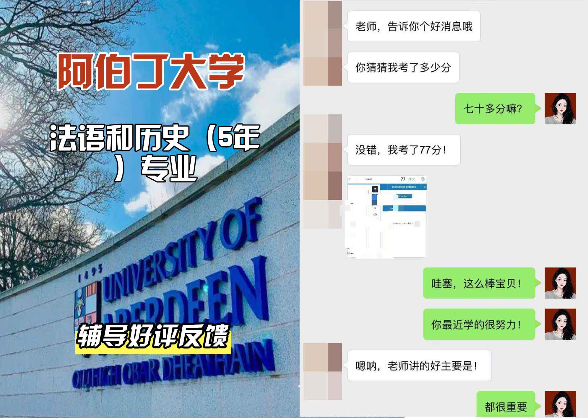 阿伯丁大学ABDN法语和历史（5年）辅导好评反馈