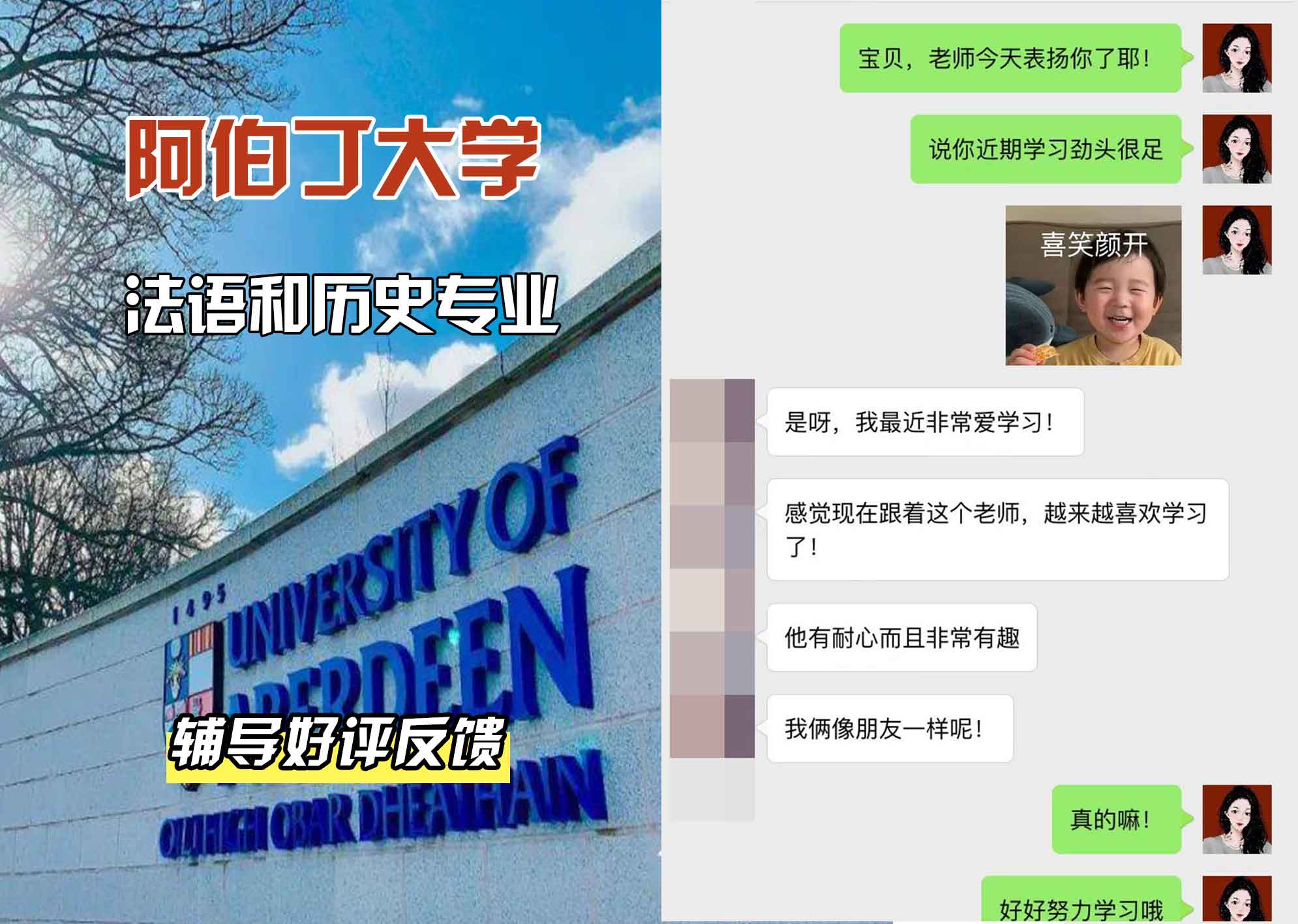 阿伯丁大学ABDN法语和历史辅导好评反馈