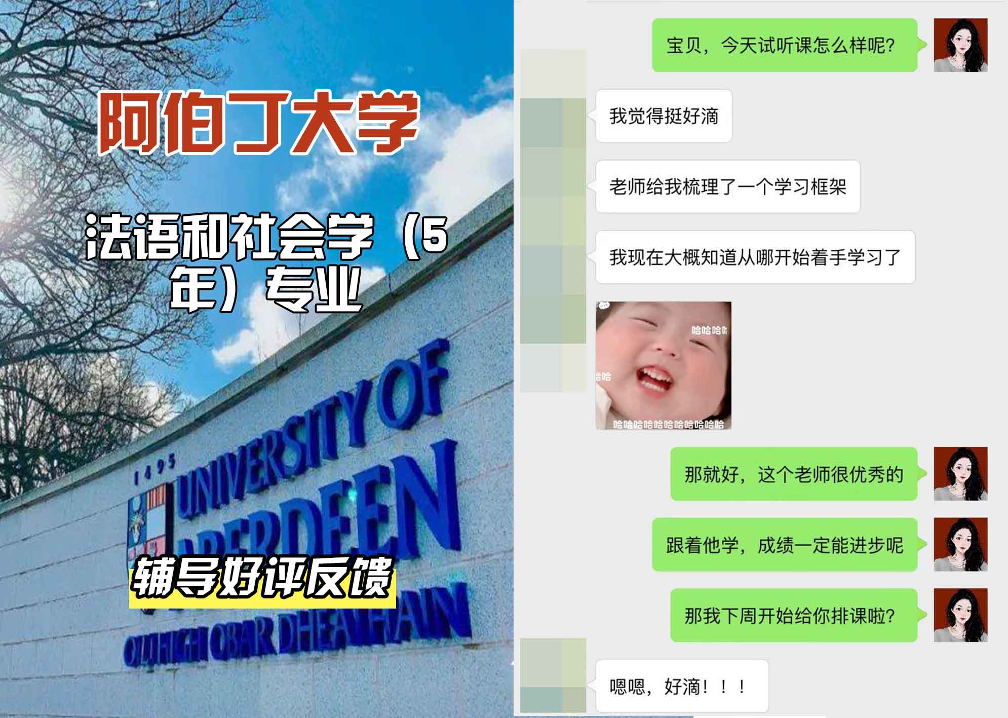 阿伯丁大学ABDN法语和社会学（5年）辅导好评反馈