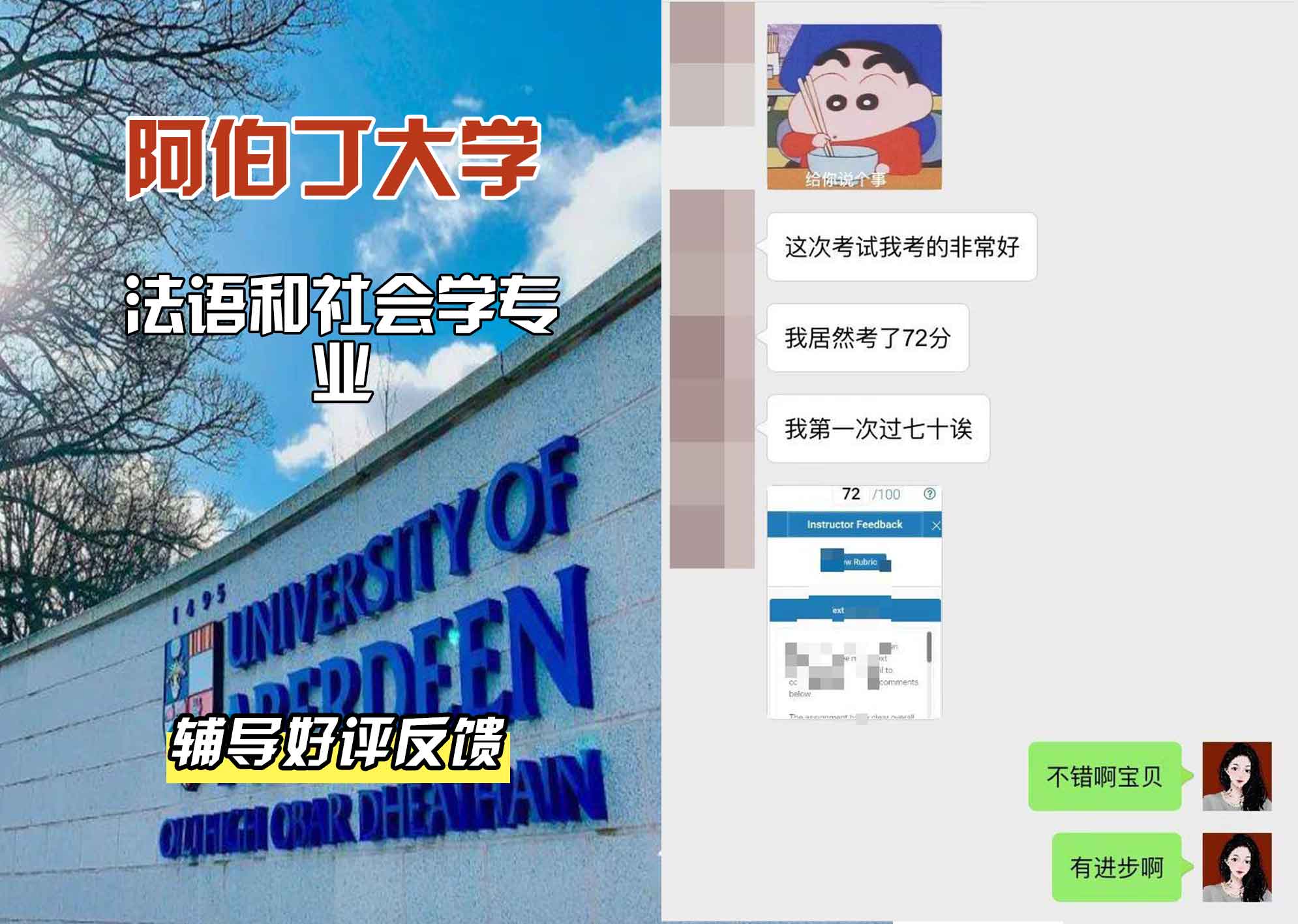 阿伯丁大学ABDN法语和社会学辅导好评反馈