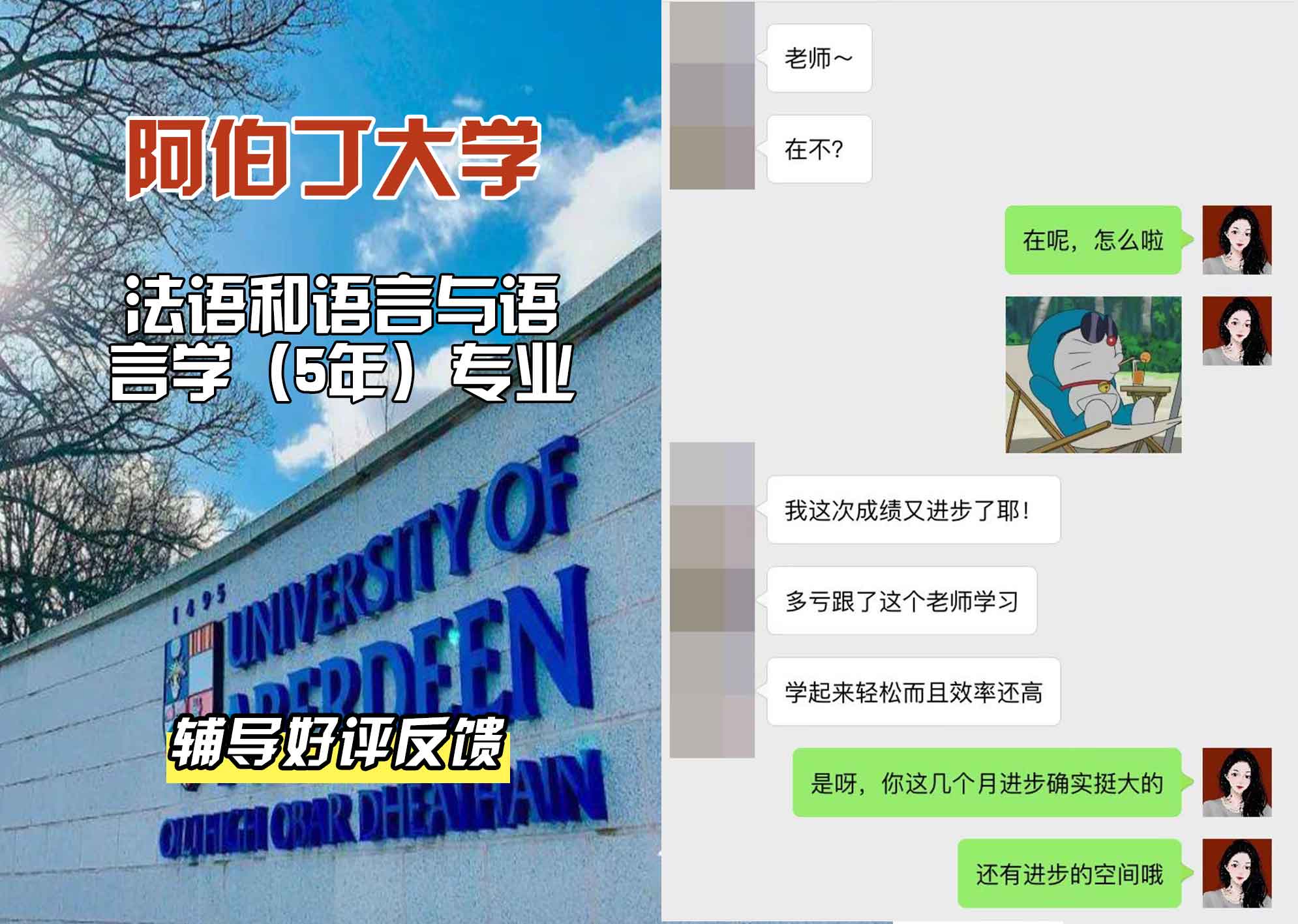 阿伯丁大学ABDN法语和语言与语言学（5年）辅导好评反馈