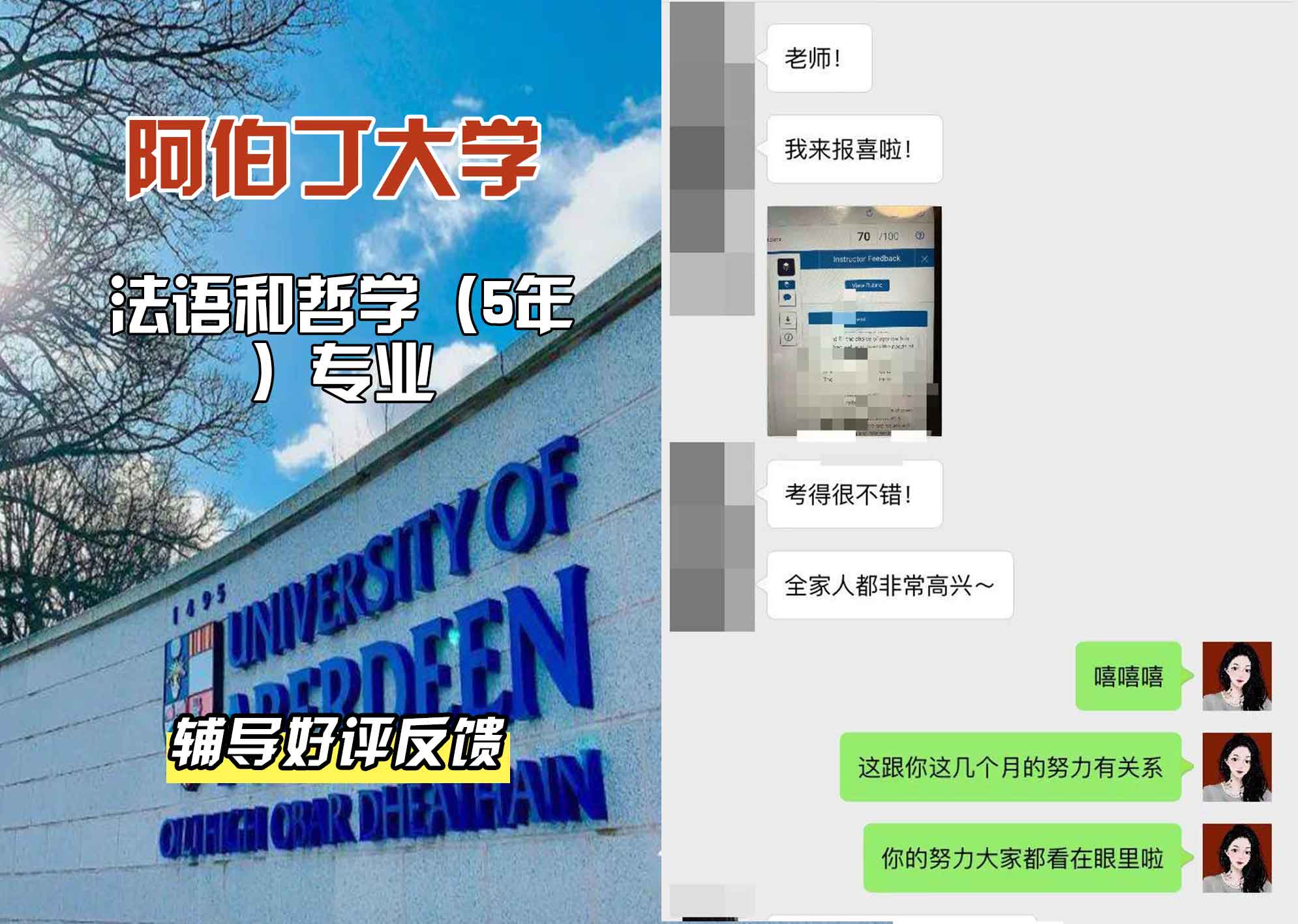 阿伯丁大学ABDN法语和哲学（5年）辅导好评反馈