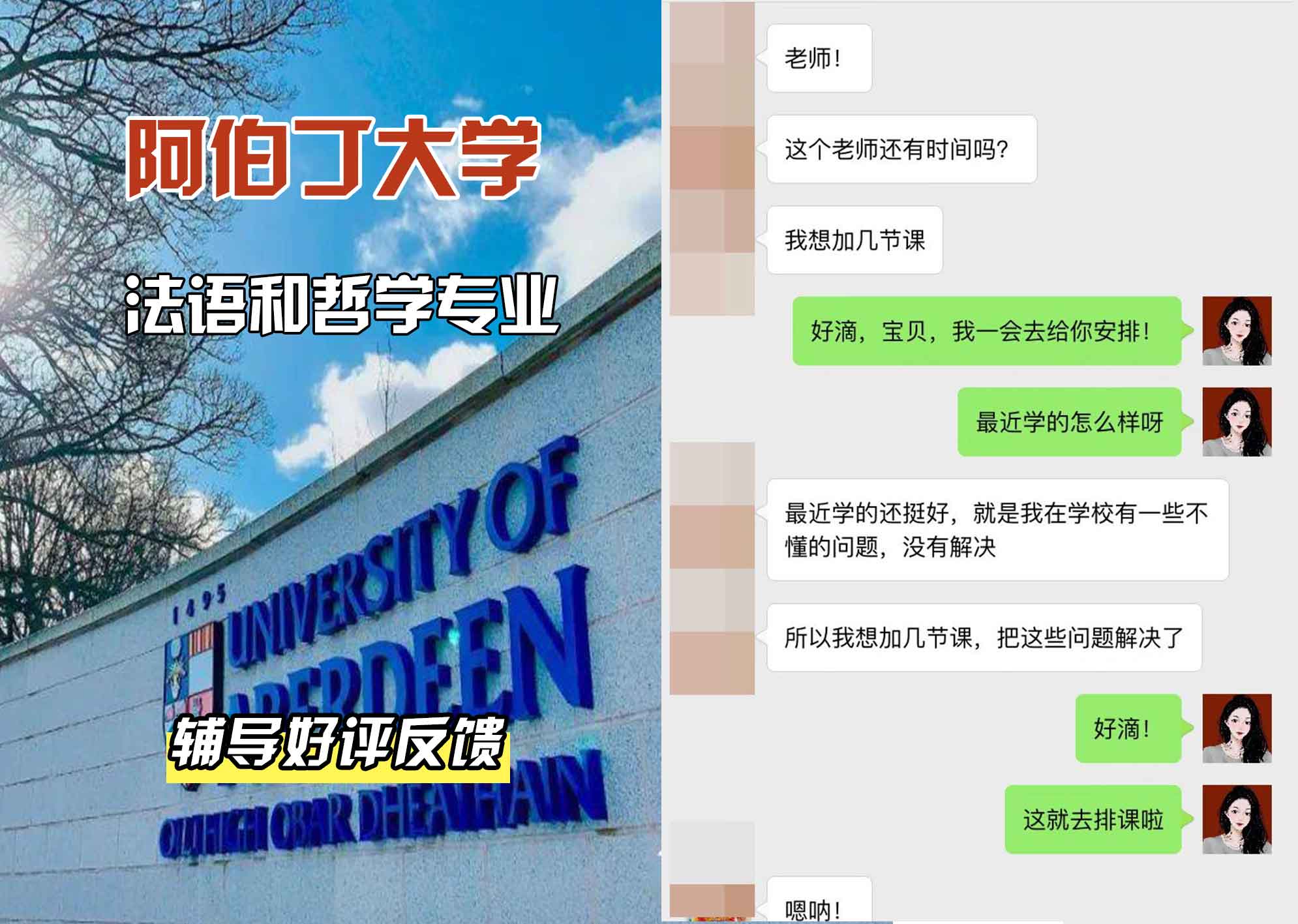 阿伯丁大学ABDN法语和哲学辅导好评反馈