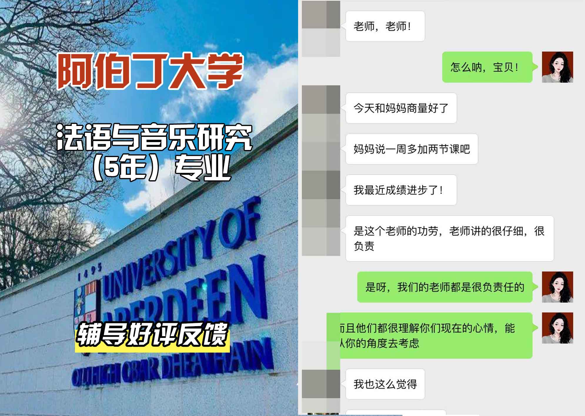 阿伯丁大学ABDN法语与音乐研究（5年）辅导好评反馈