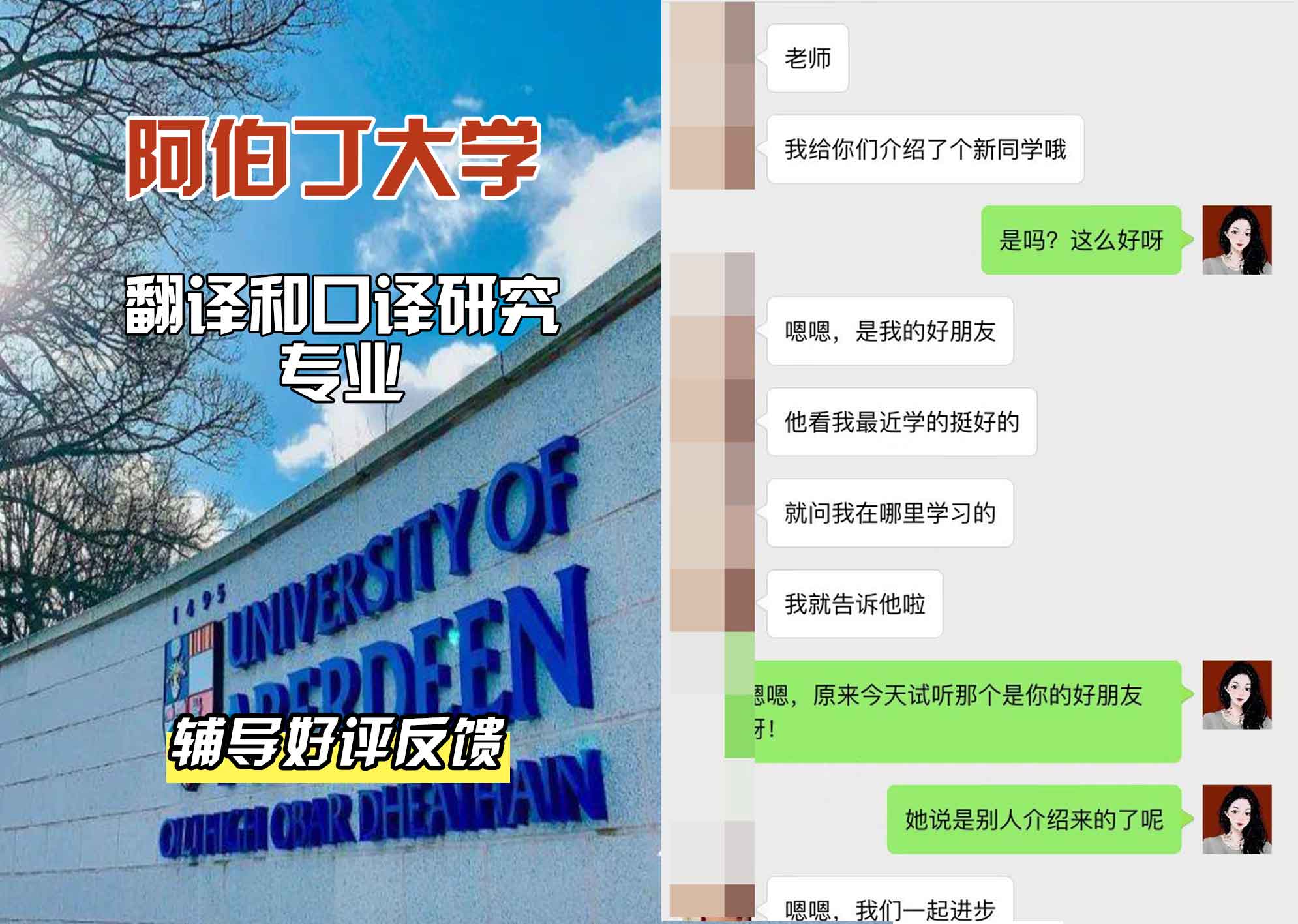 阿伯丁大学ABDN翻译和口译研究辅导好评反馈