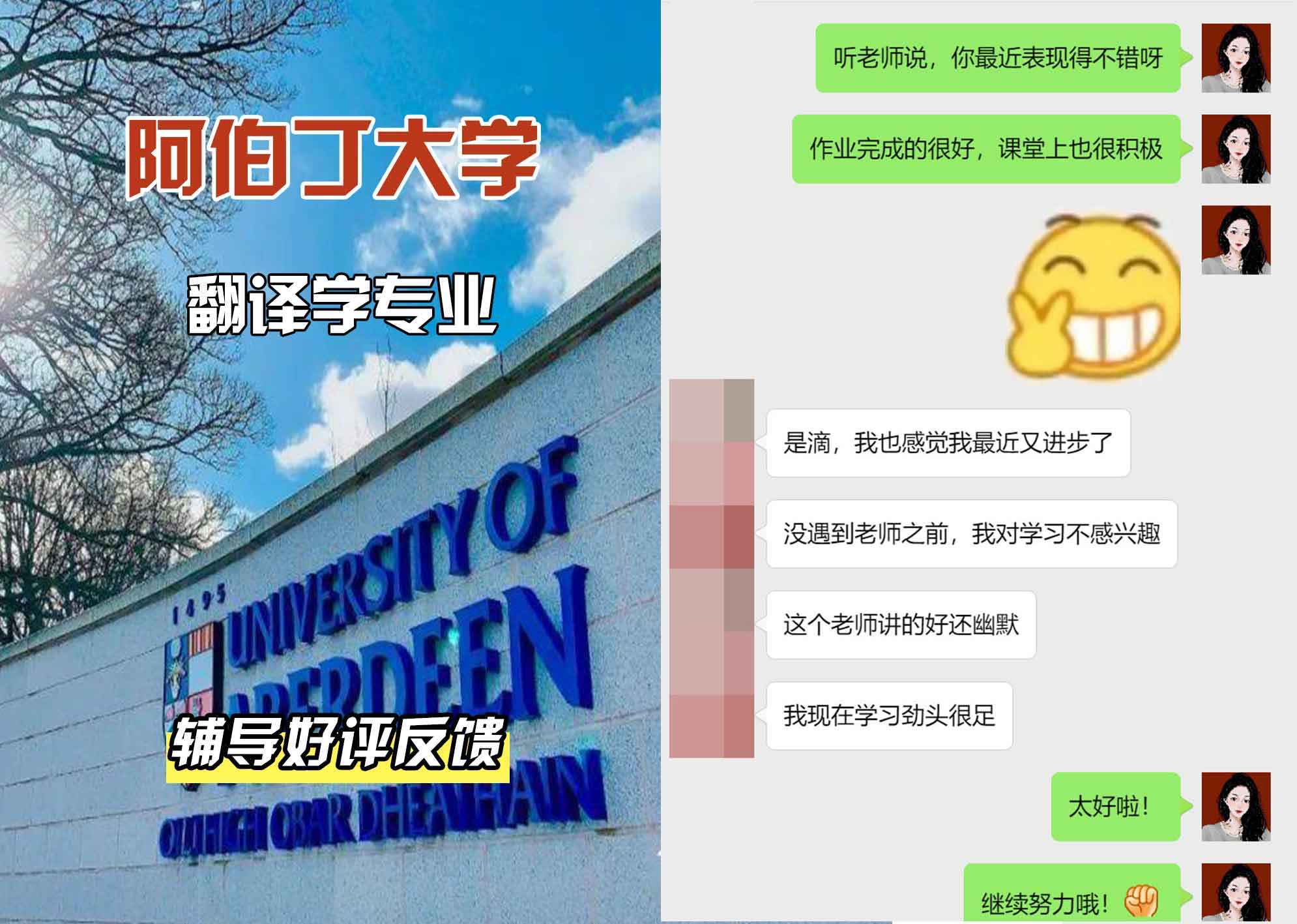 阿伯丁大学ABDN翻译学辅导好评反馈