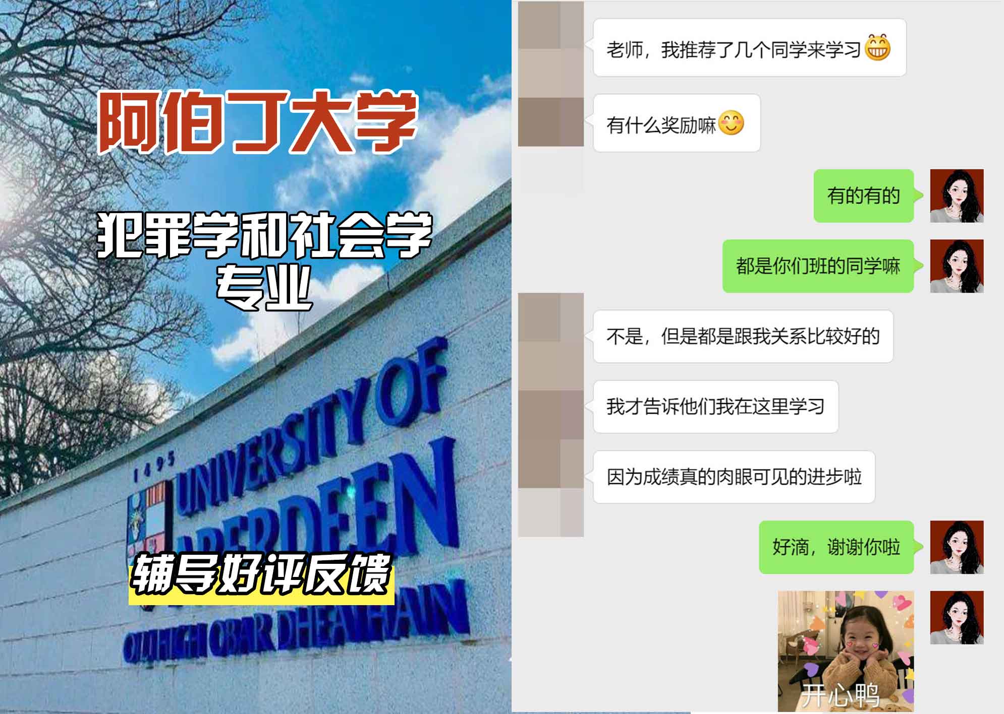 阿伯丁大学ABDN犯罪学和社会学辅导好评反馈