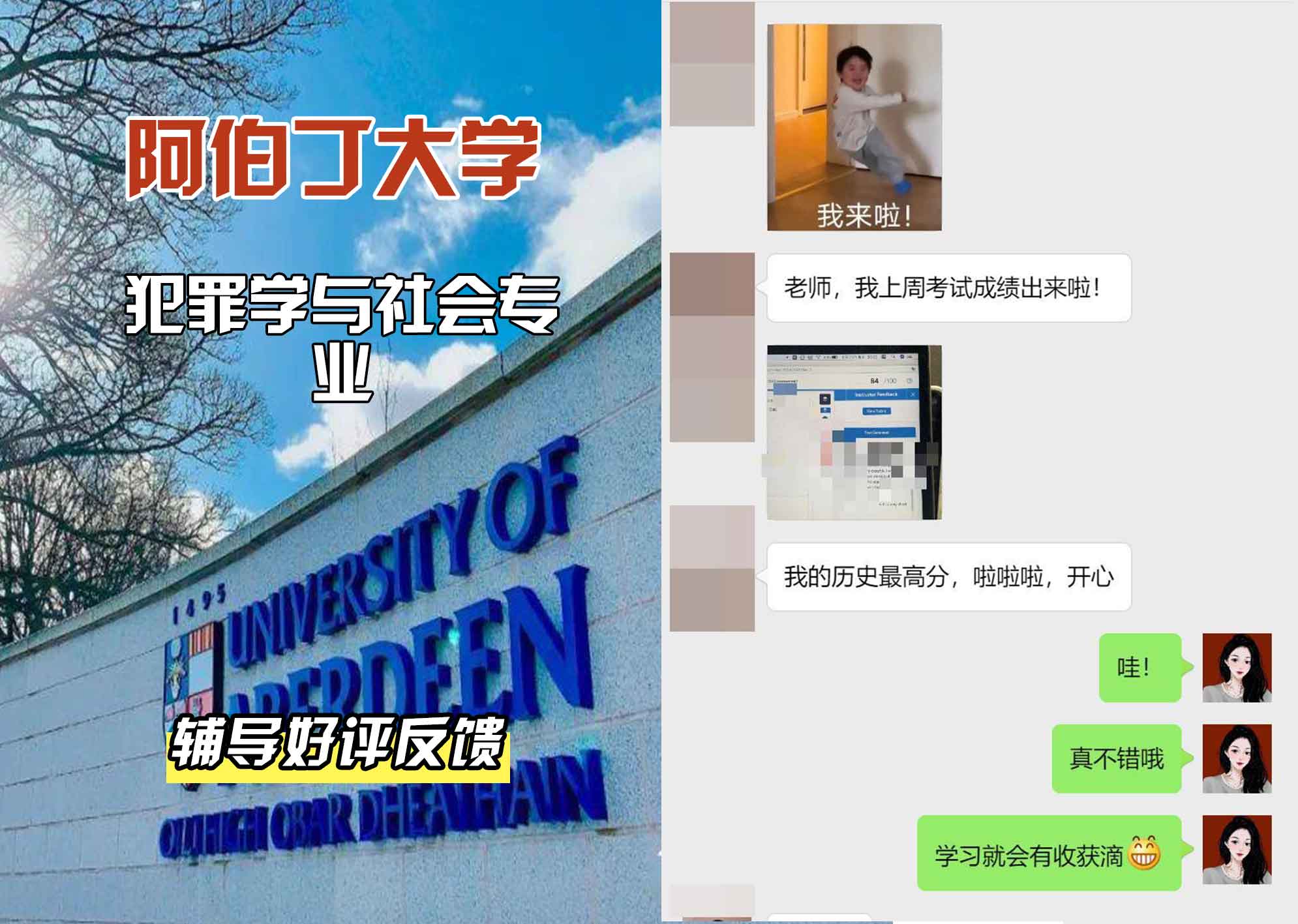 阿伯丁大学ABDN犯罪学与社会辅导好评反馈