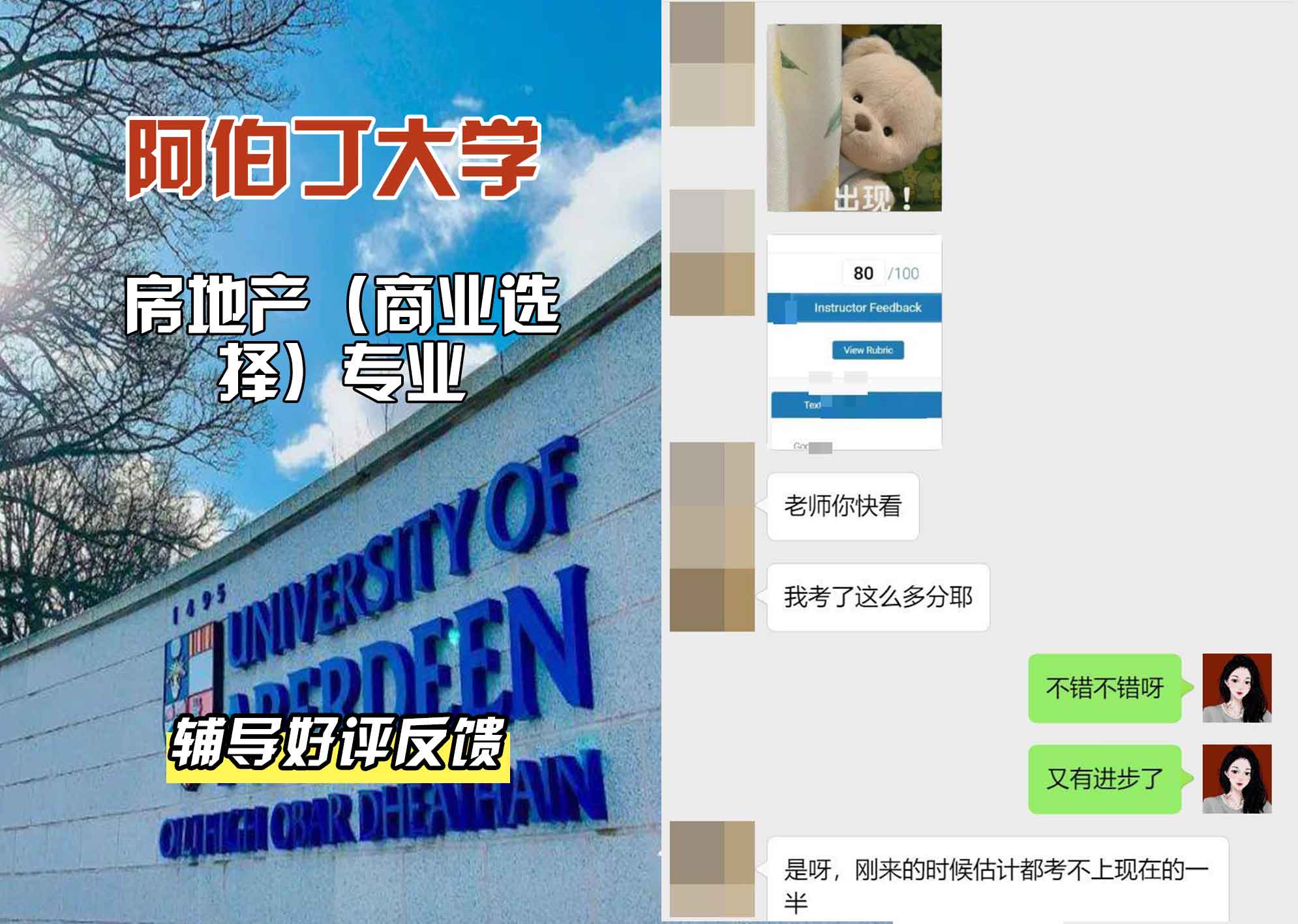 阿伯丁大学ABDN房地产（商业选择）辅导好评反馈