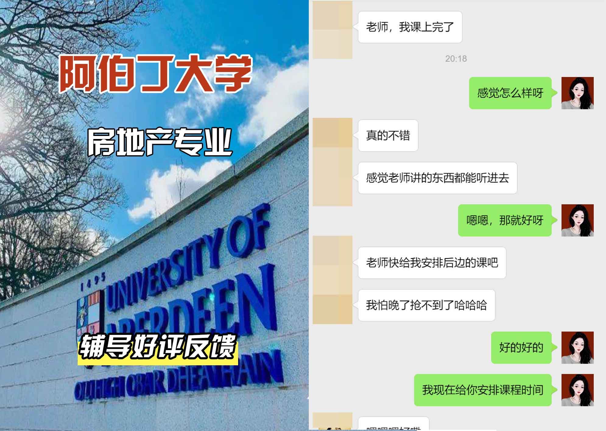 阿伯丁大学ABDN房地产辅导好评反馈