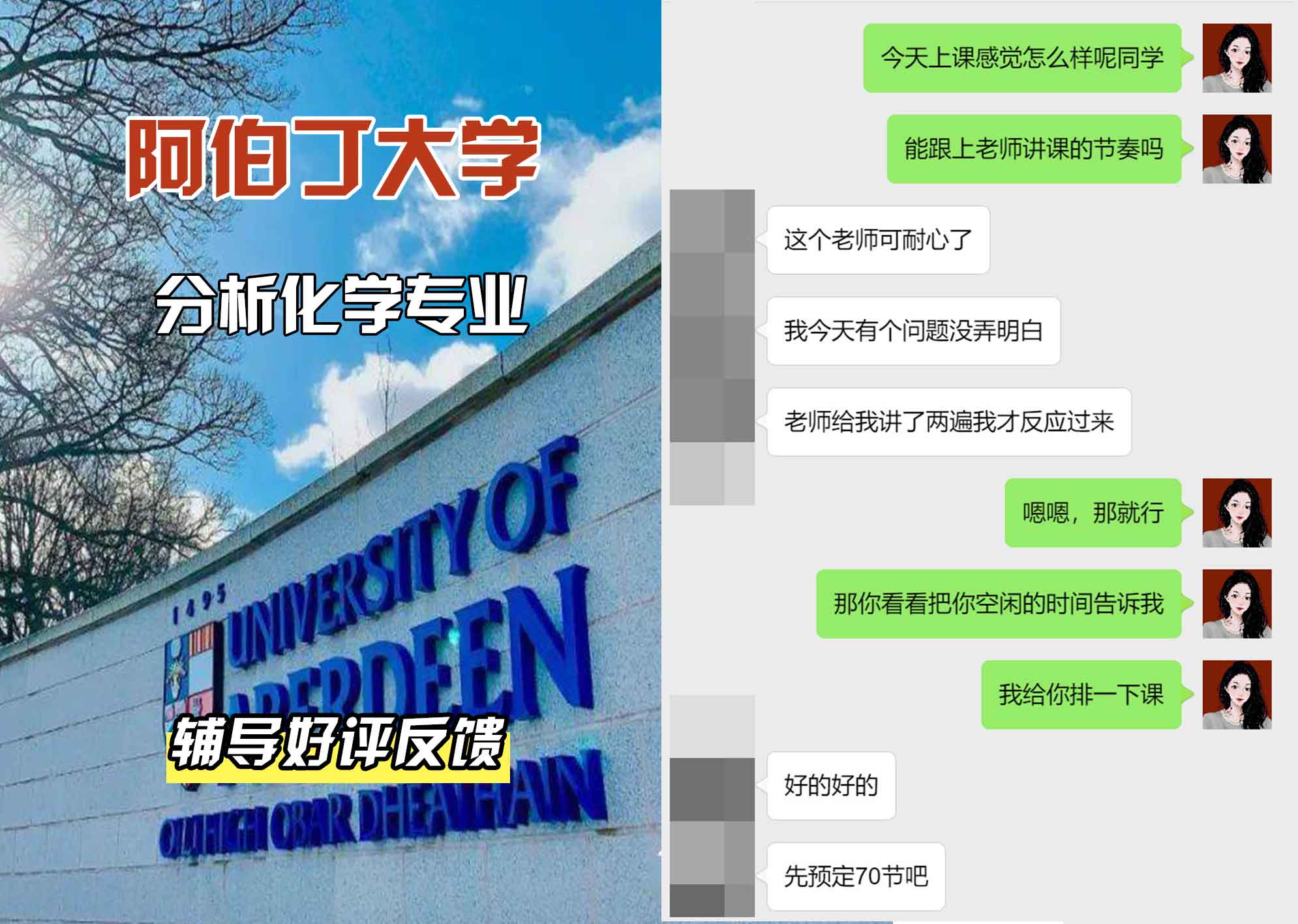 阿伯丁大学ABDN分析化学辅导好评反馈