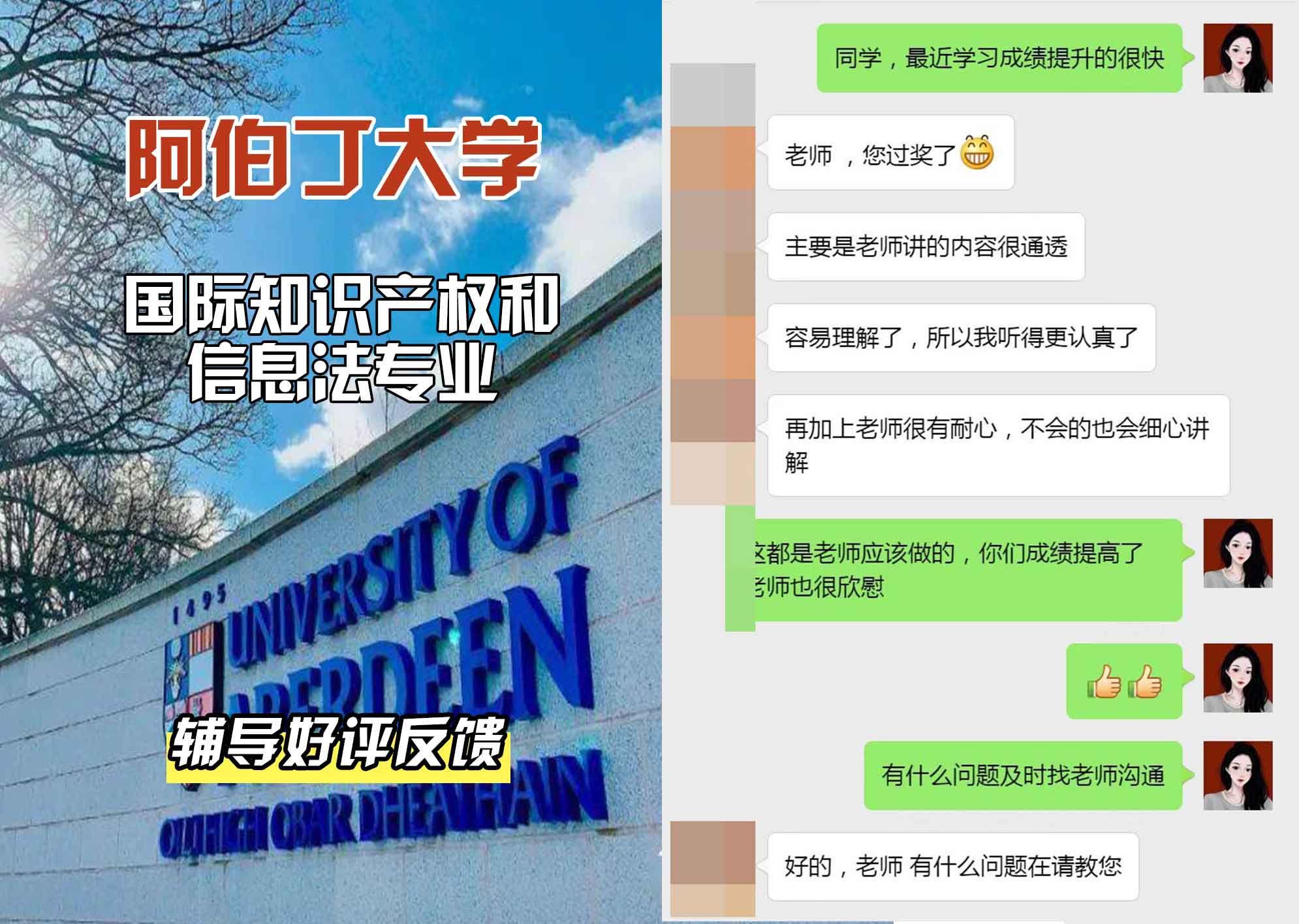 阿伯丁大学ABDN国际知识产权和信息法辅导好评反馈
