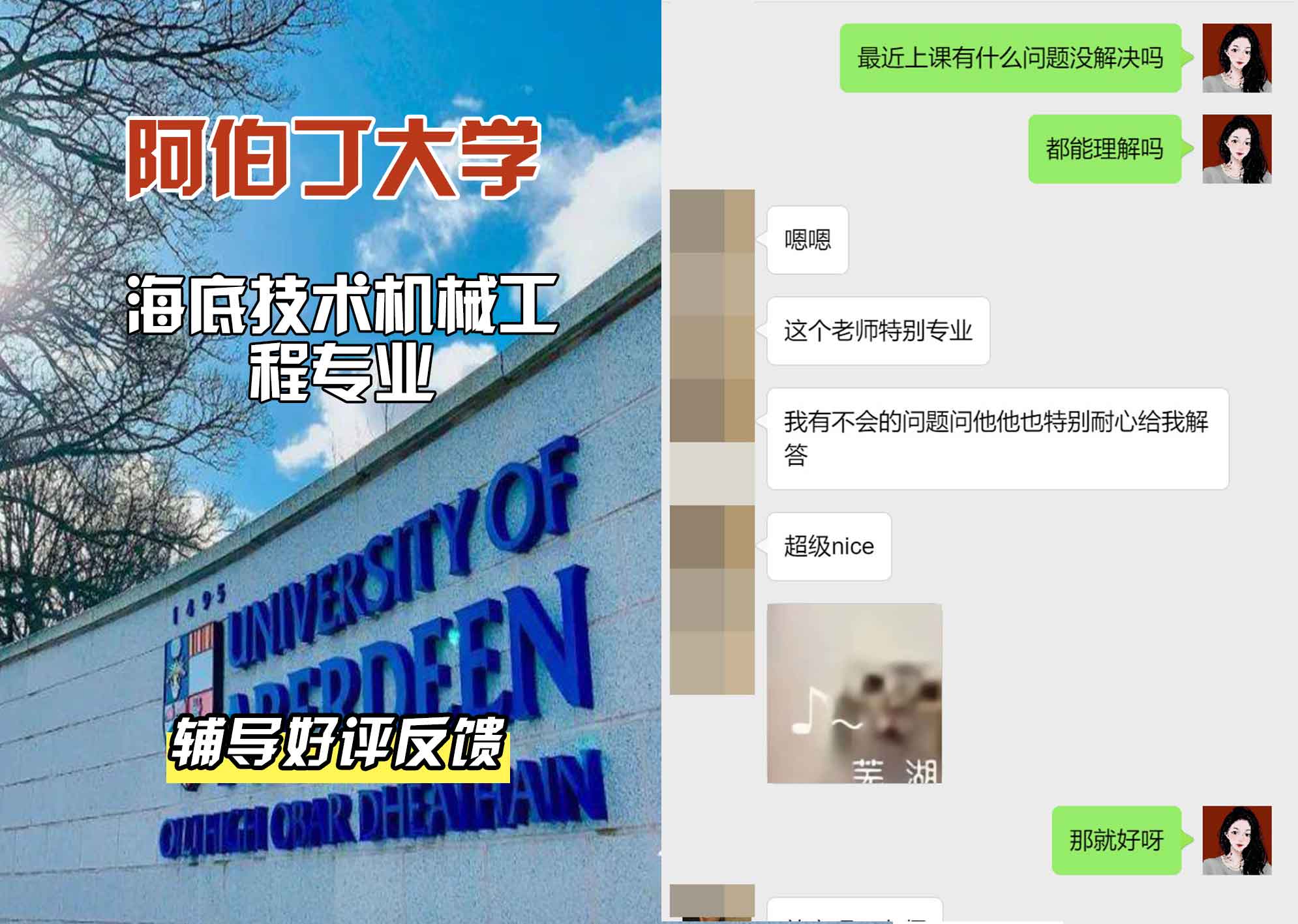 阿伯丁大学ABDN海底技术机械工程辅导好评反馈
