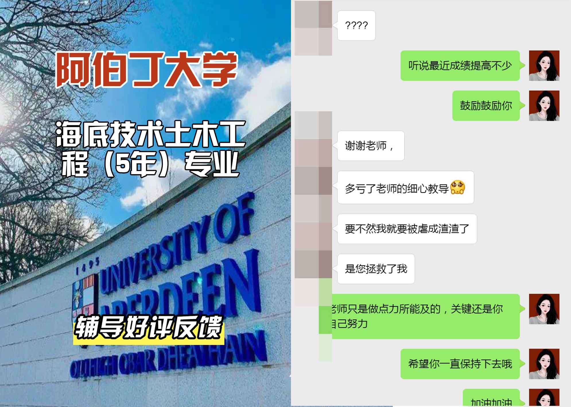 阿伯丁大学ABDN海底技术土木工程（5年）辅导好评反馈