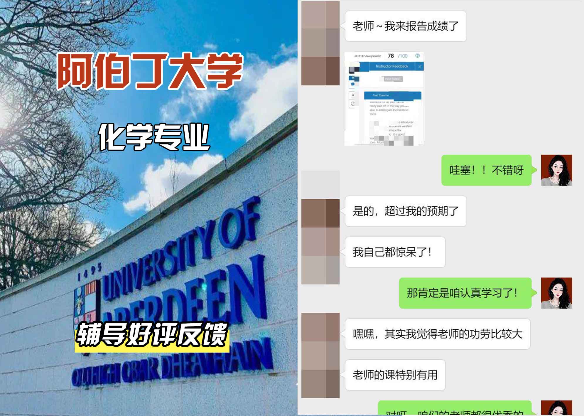 阿伯丁大学ABDN化学辅导好评反馈
