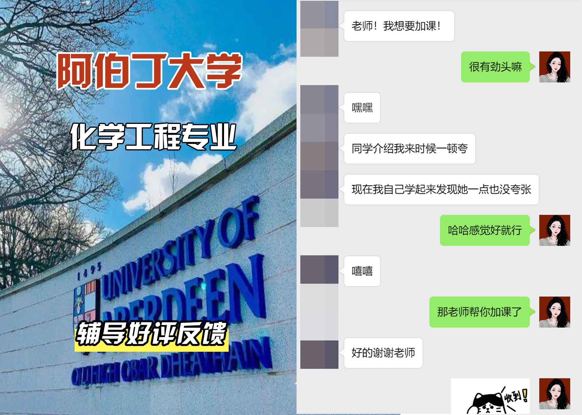 阿伯丁大学ABDN化学工程辅导好评反馈