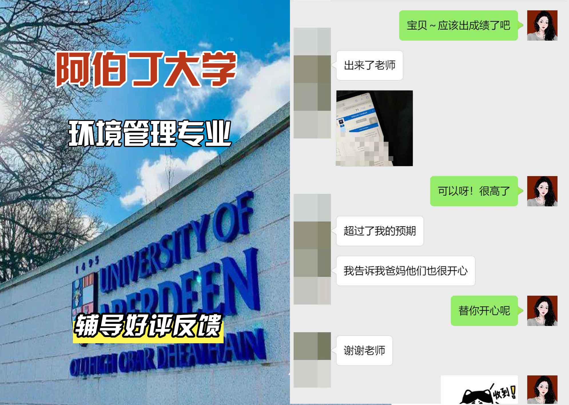 阿伯丁大学ABDN环境管理辅导好评反馈