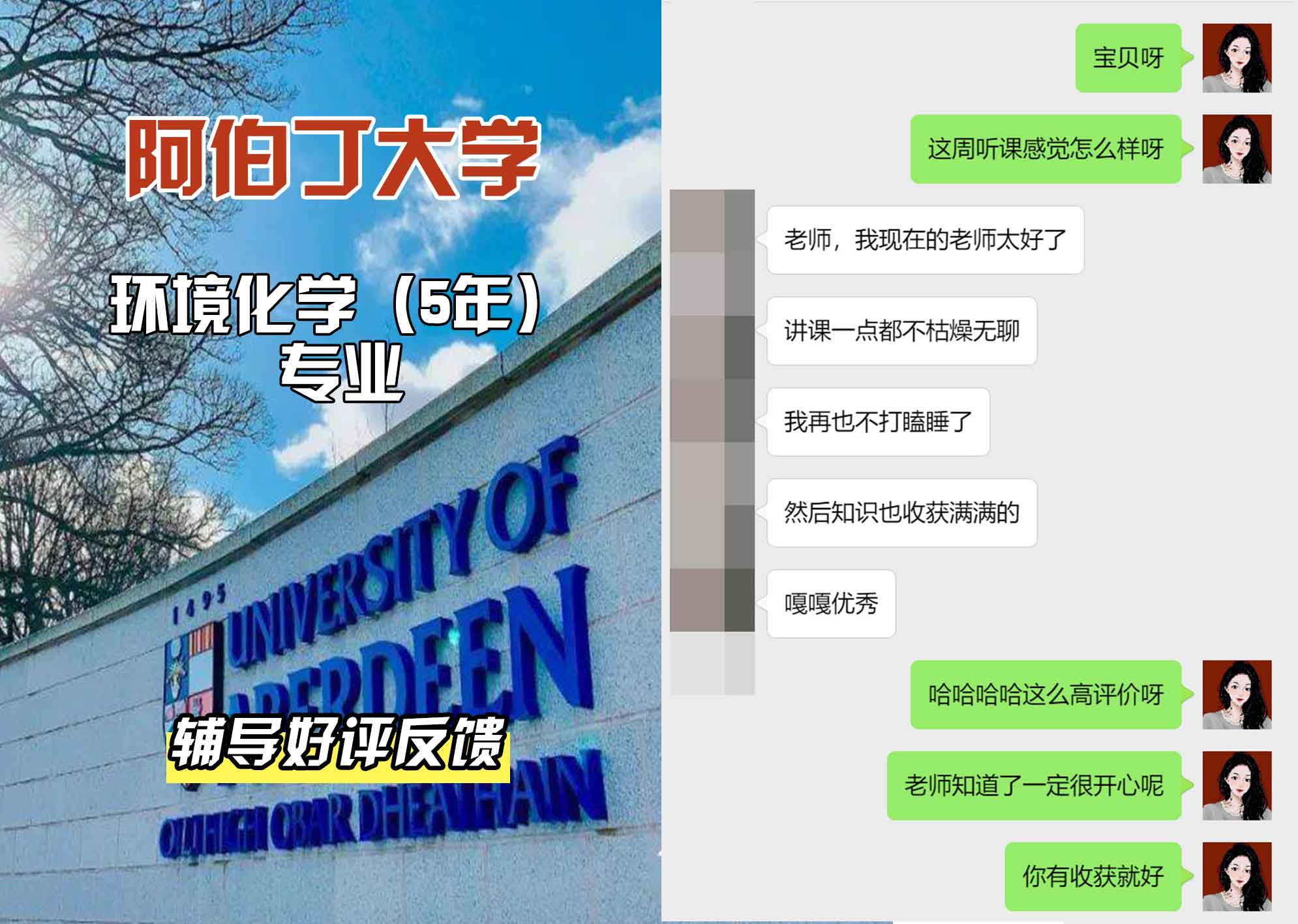 阿伯丁大学ABDN环境化学（5年）辅导好评反馈
