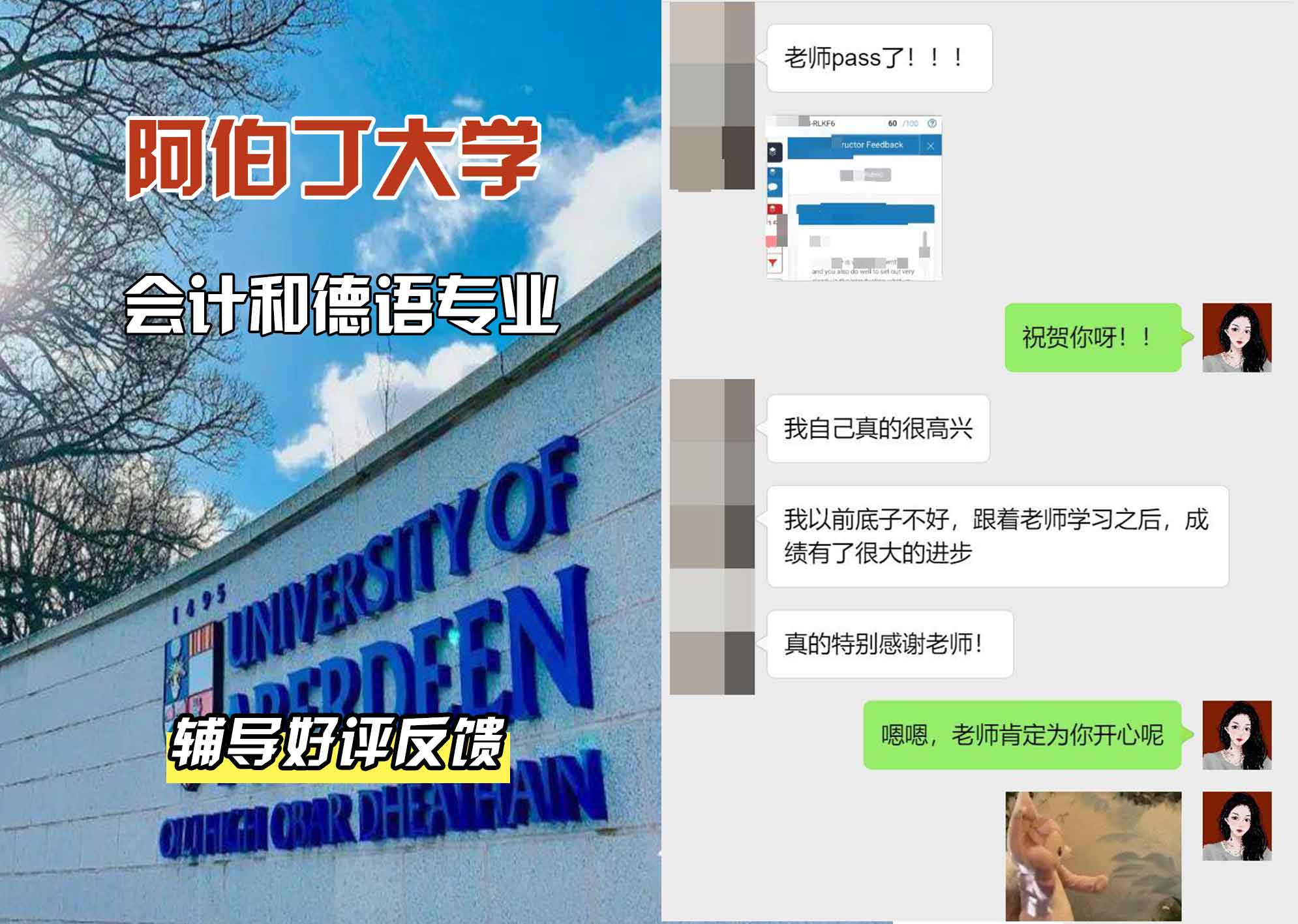 阿伯丁大学ABDN会计和德语辅导好评反馈