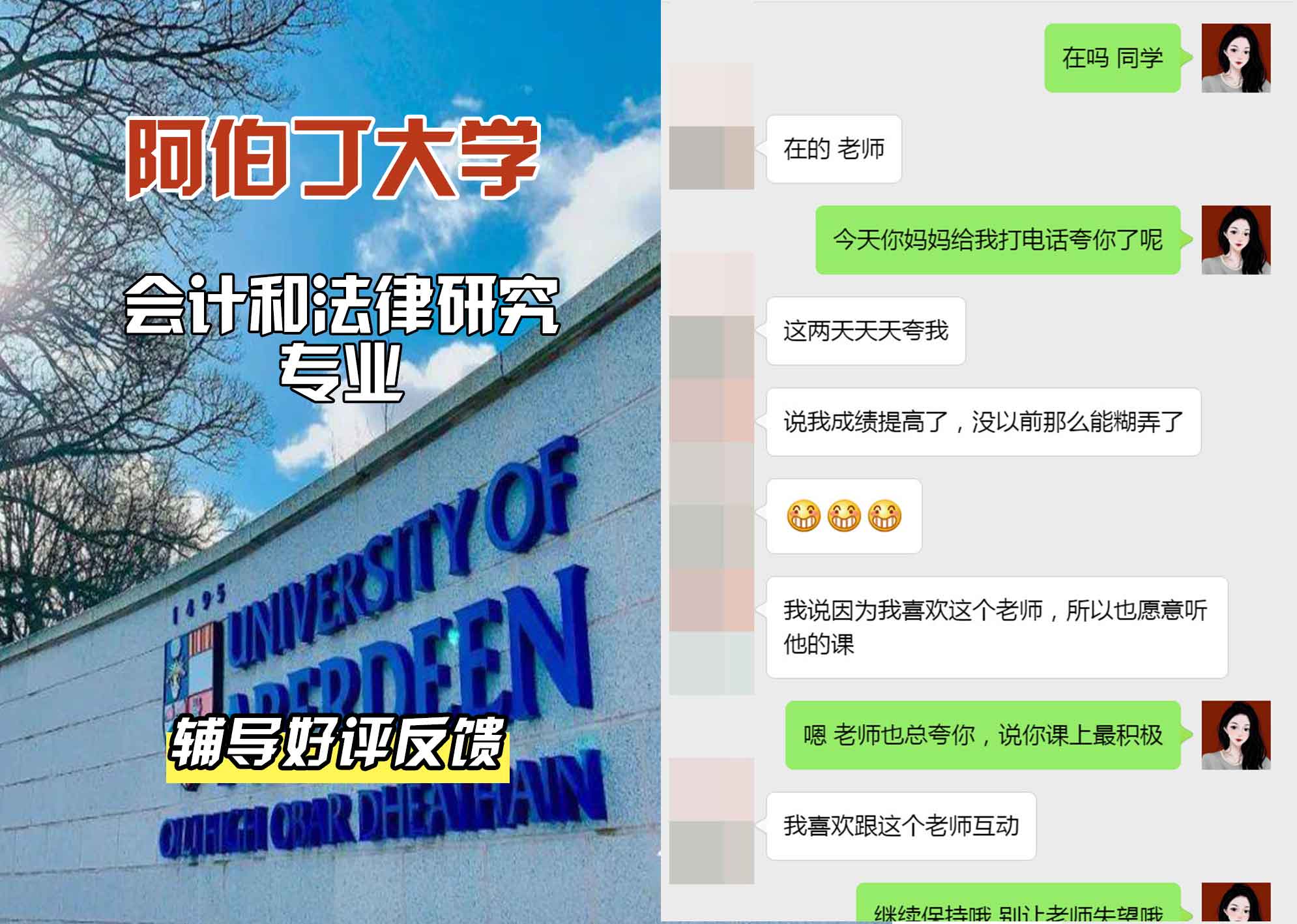 阿伯丁大学ABDN会计和法律研究辅导好评反馈