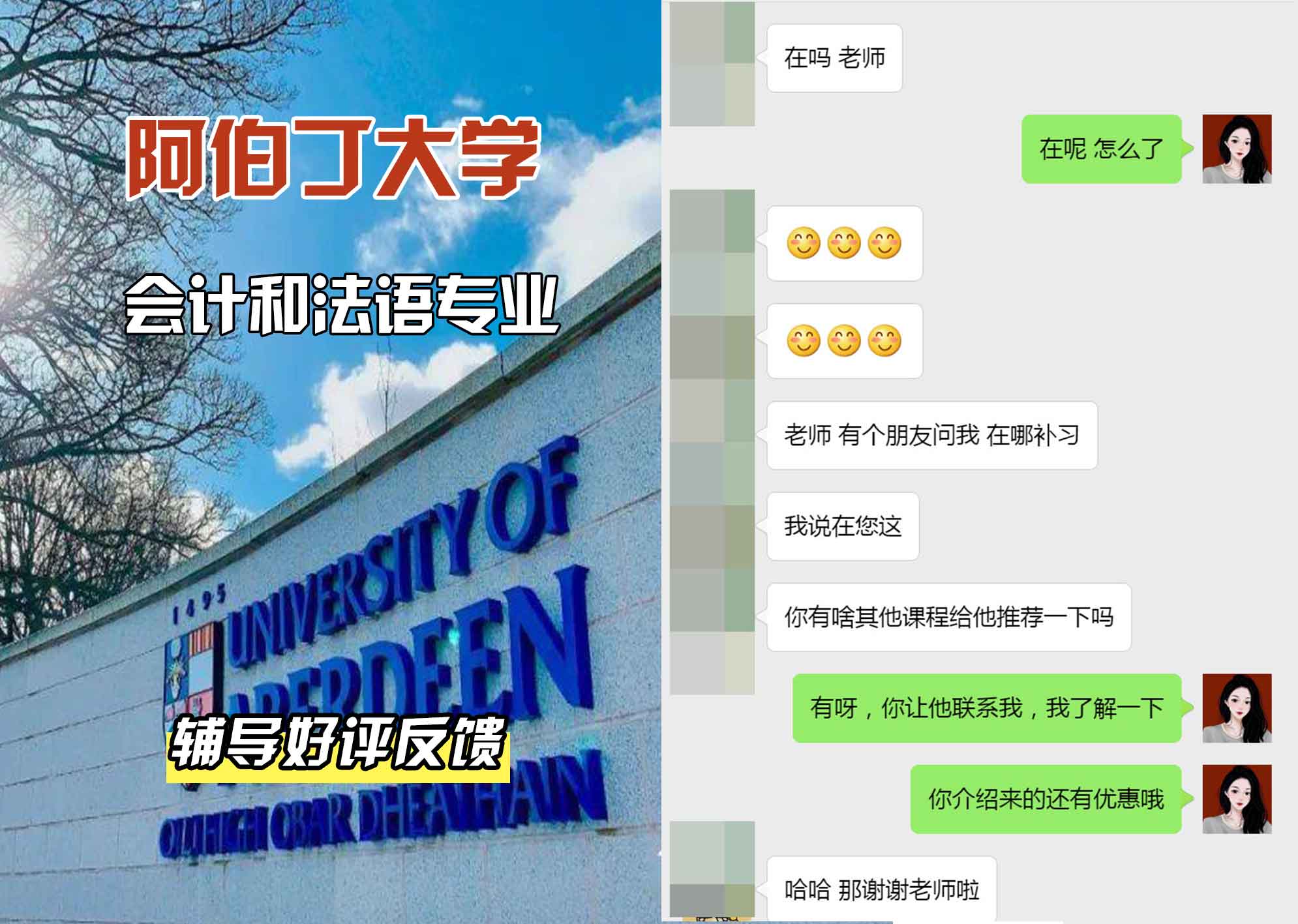 阿伯丁大学ABDN会计和法语辅导好评反馈