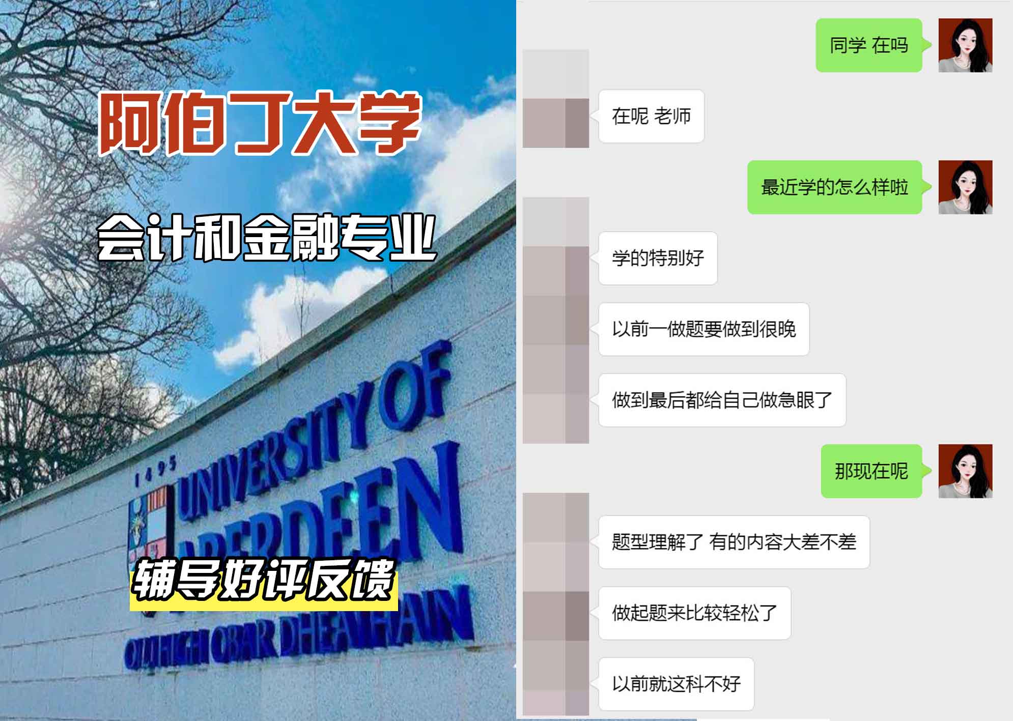 阿伯丁大学ABDN会计和金融辅导好评反馈