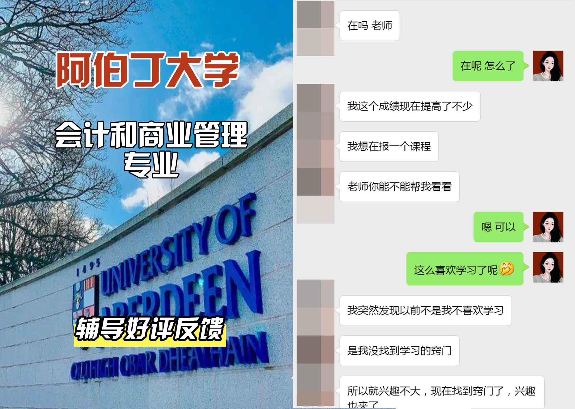 阿伯丁大学ABDN会计和商业管理辅导好评反馈