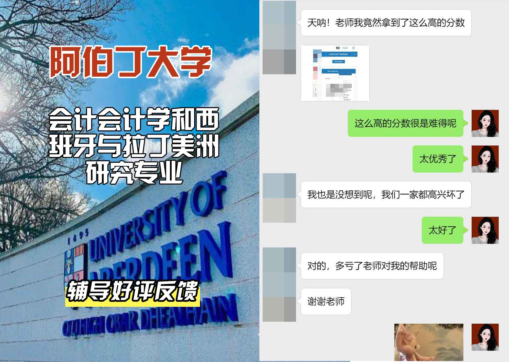阿伯丁大学ABDN会计学和西班牙与拉丁美洲研究辅导好评反馈