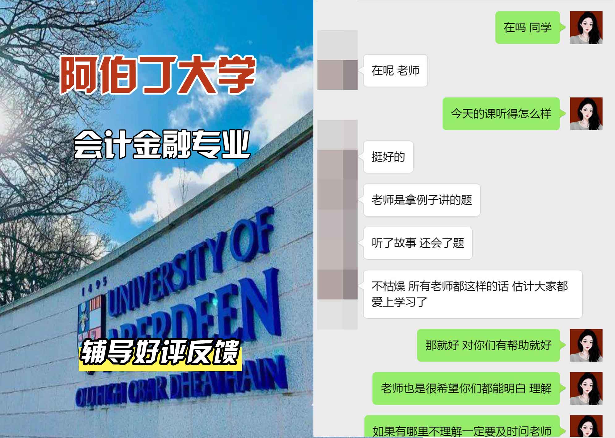 阿伯丁大学ABDN会计金融辅导好评反馈