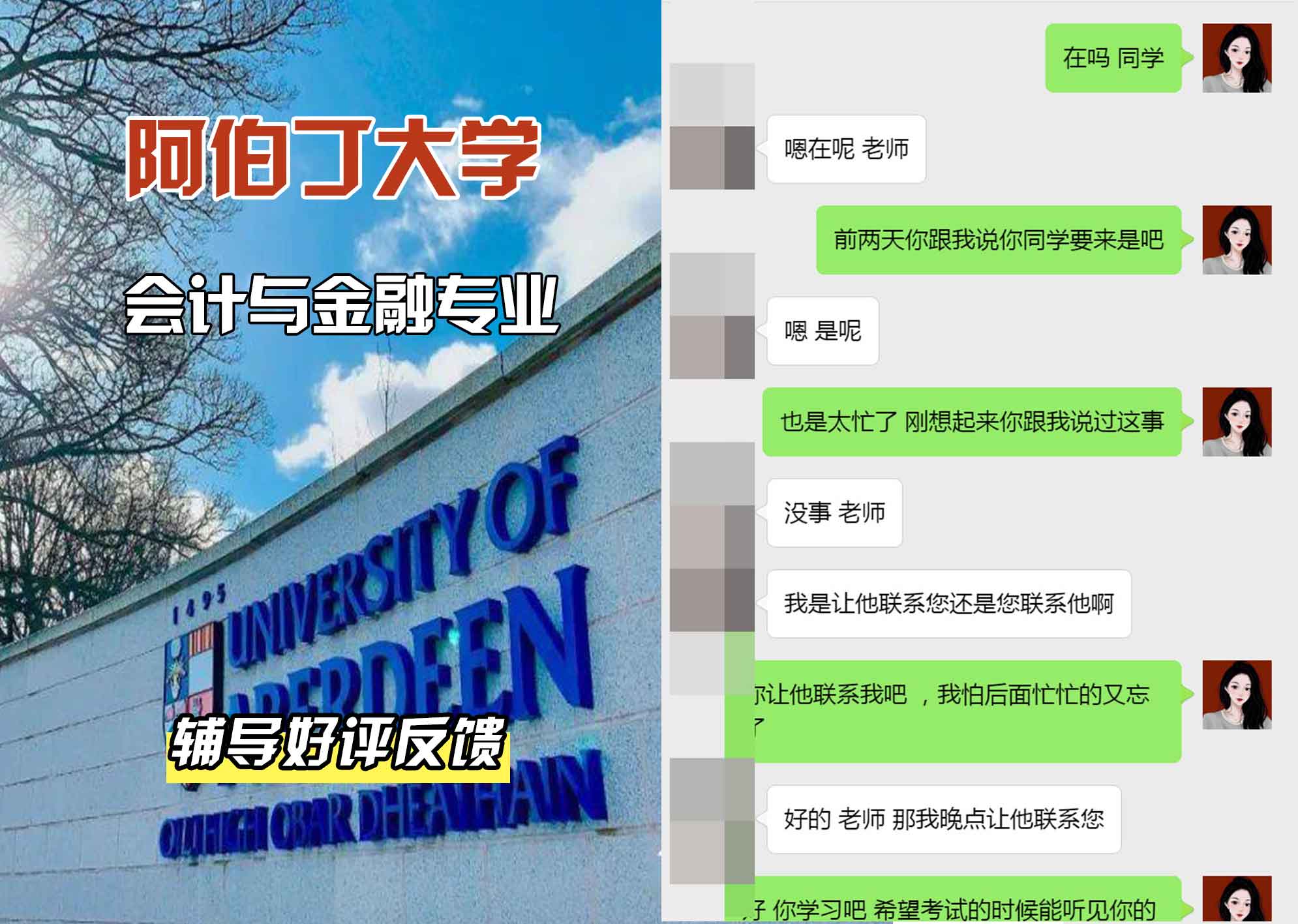 阿伯丁大学ABDN会计与金融辅导好评反馈