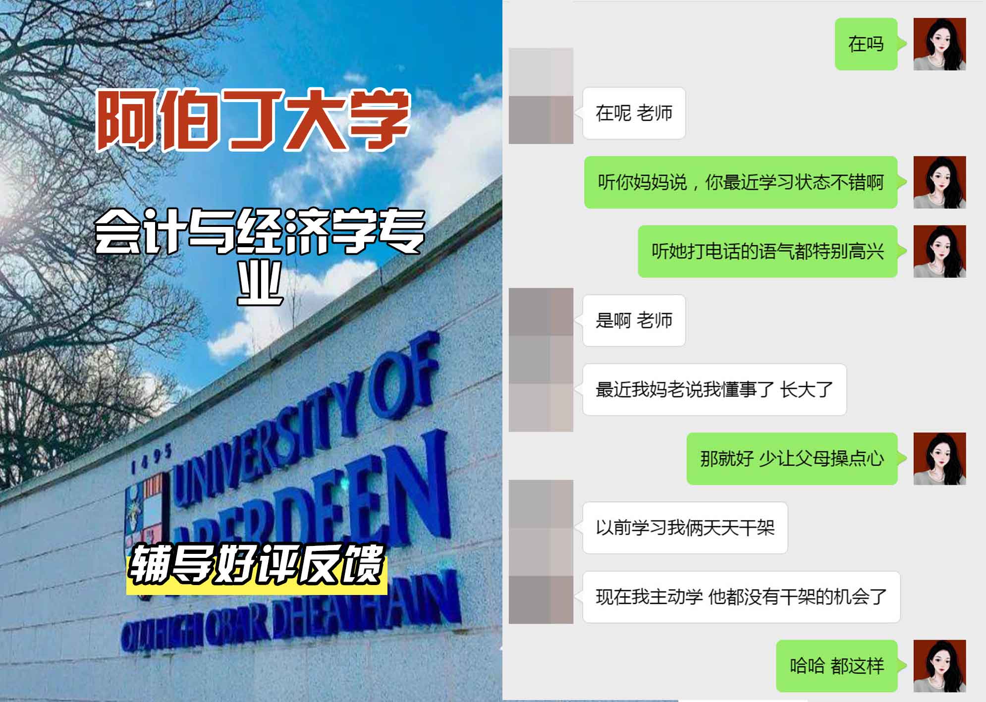 阿伯丁大学ABDN会计与经济学辅导好评反馈