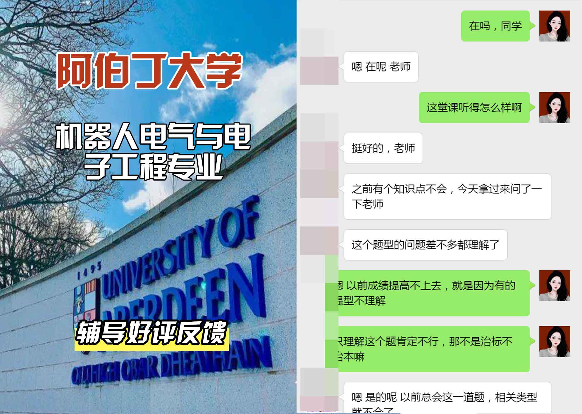 阿伯丁大学ABDN机器人电气与电子工程辅导好评反馈