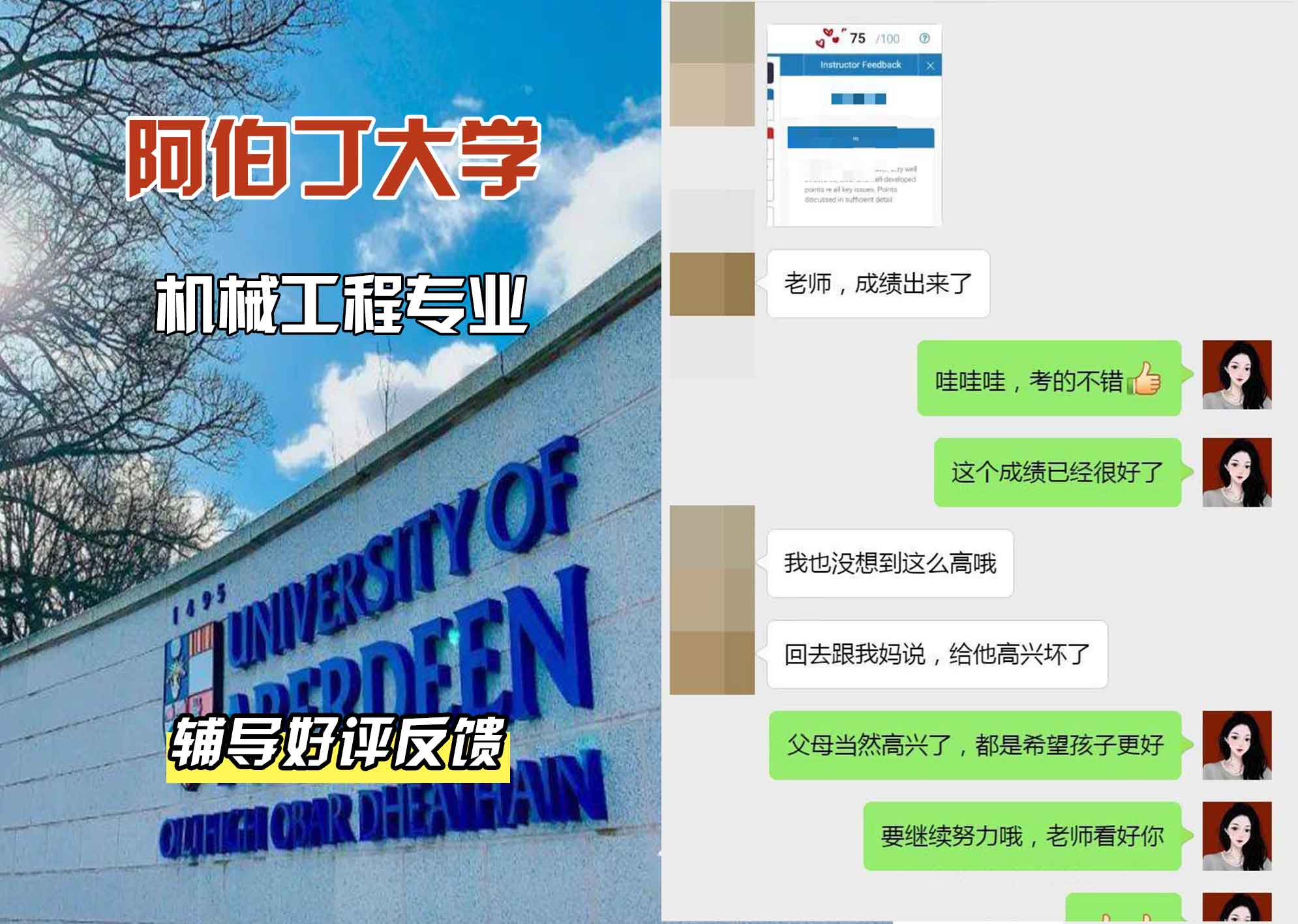 阿伯丁大学ABDN机械工程辅导好评反馈