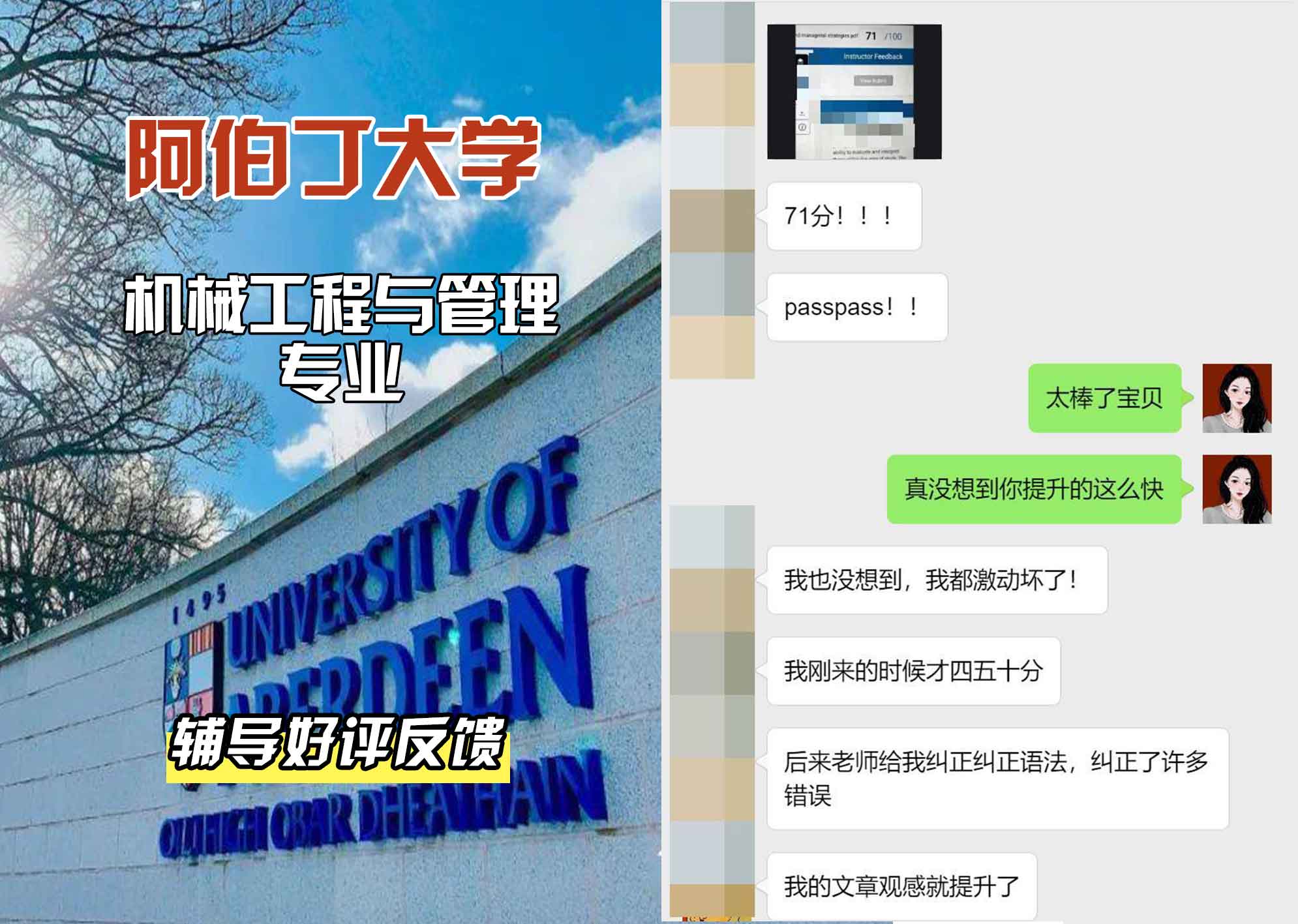 阿伯丁大学ABDN机械工程与管理辅导好评反馈