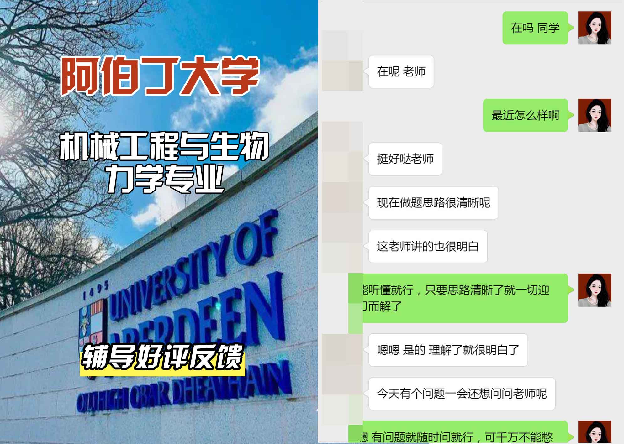 阿伯丁大学ABDN机械工程与生物力学辅导好评反馈