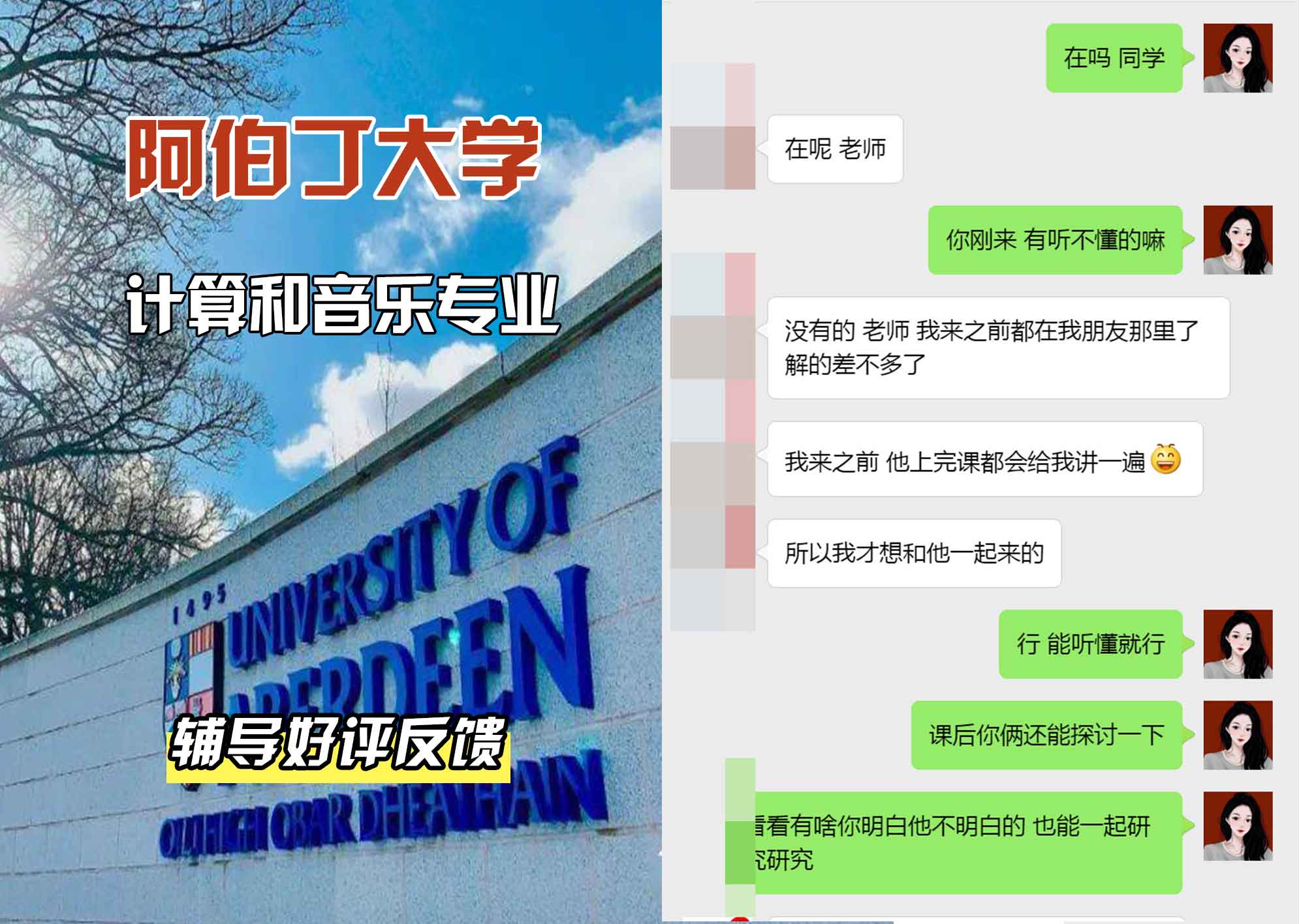阿伯丁大学ABDN计算和音乐辅导好评反馈