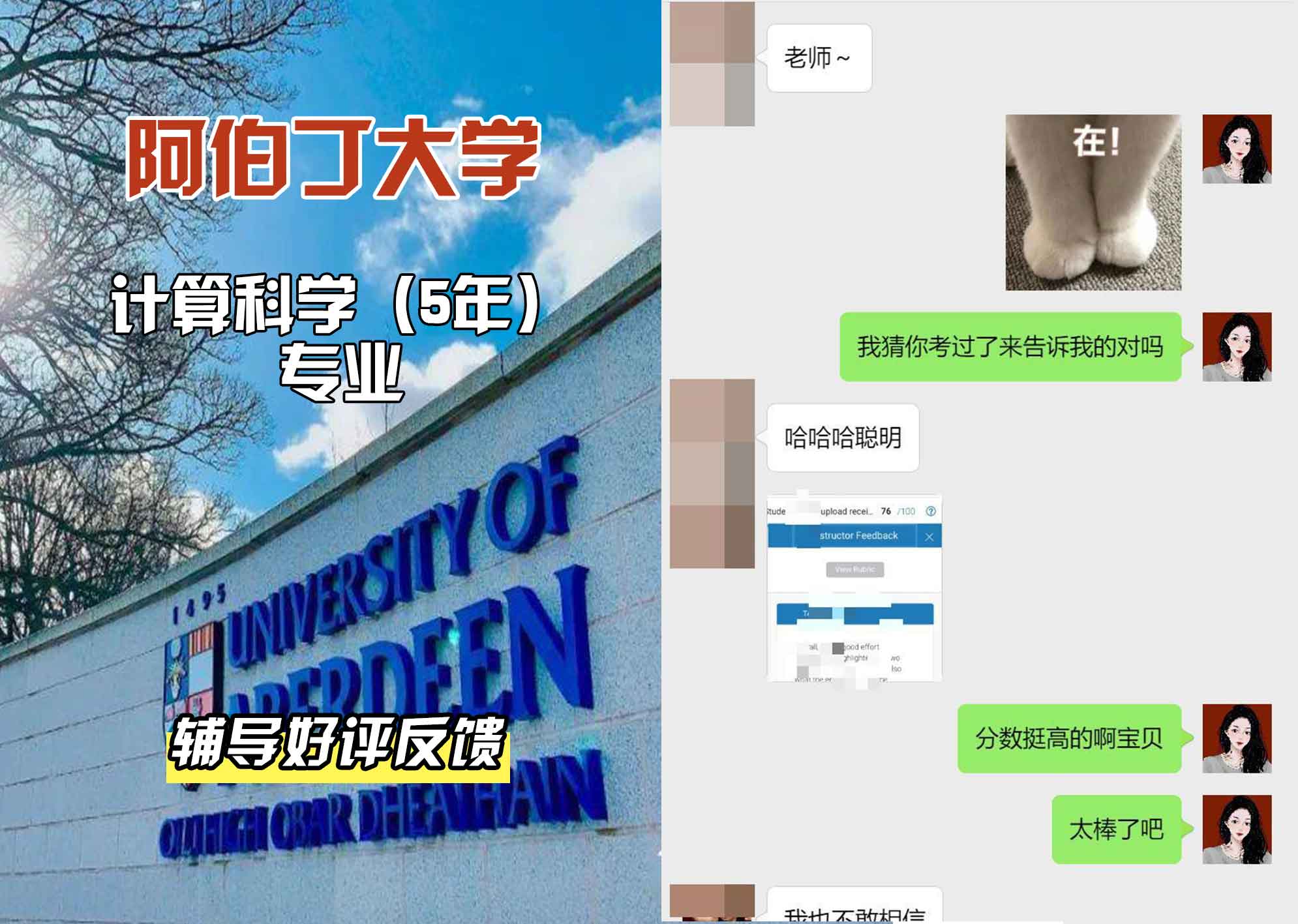 阿伯丁大学ABDN计算科学（5年）辅导好评反馈