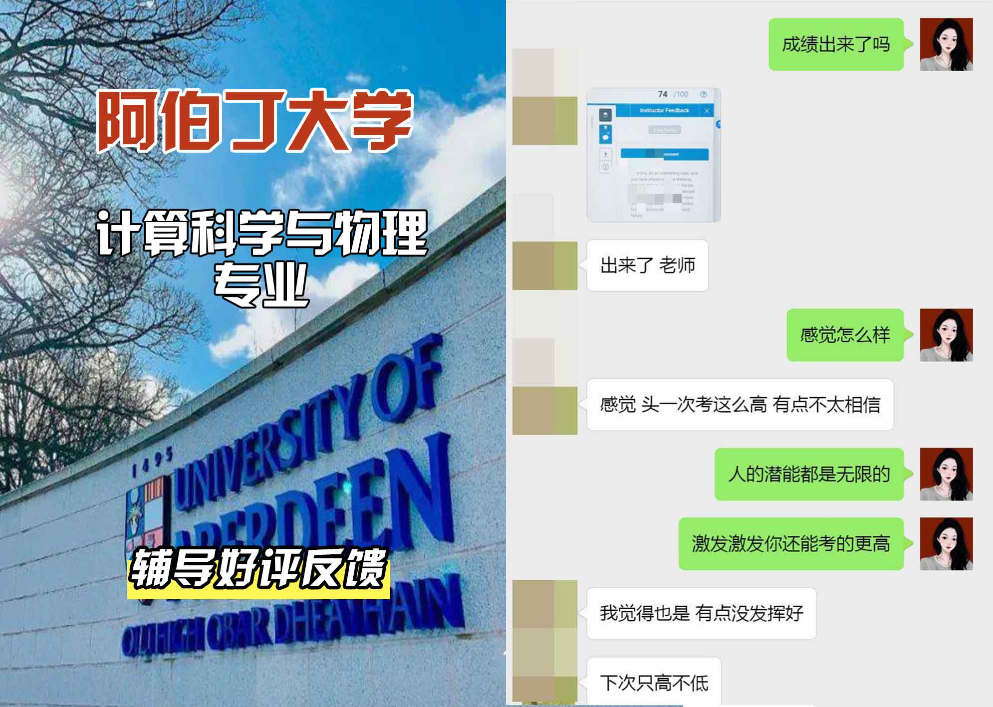 阿伯丁大学ABDN计算科学与物理辅导好评反馈
