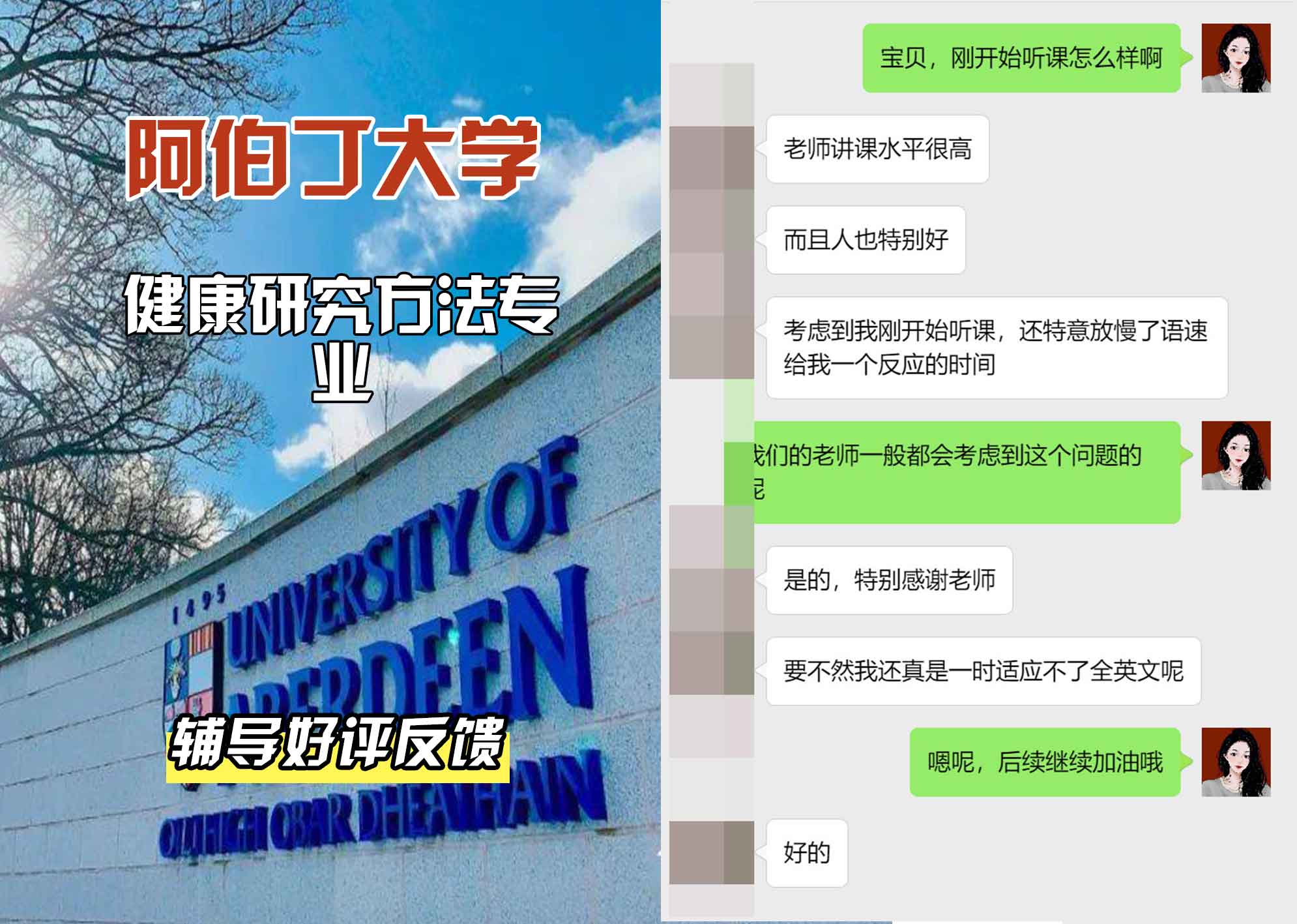 阿伯丁大学ABDN健康研究方法辅导好评反馈