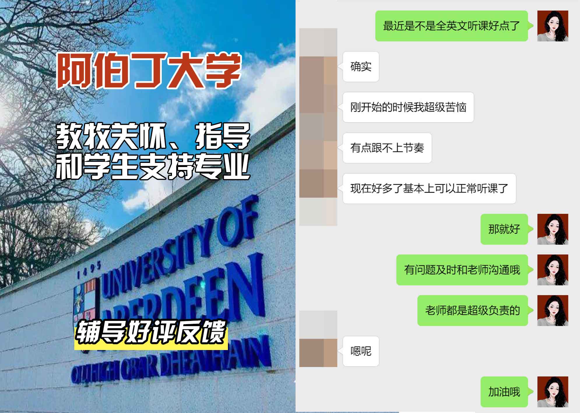 阿伯丁大学ABDN教牧关怀、指导和学生支持辅导好评反馈