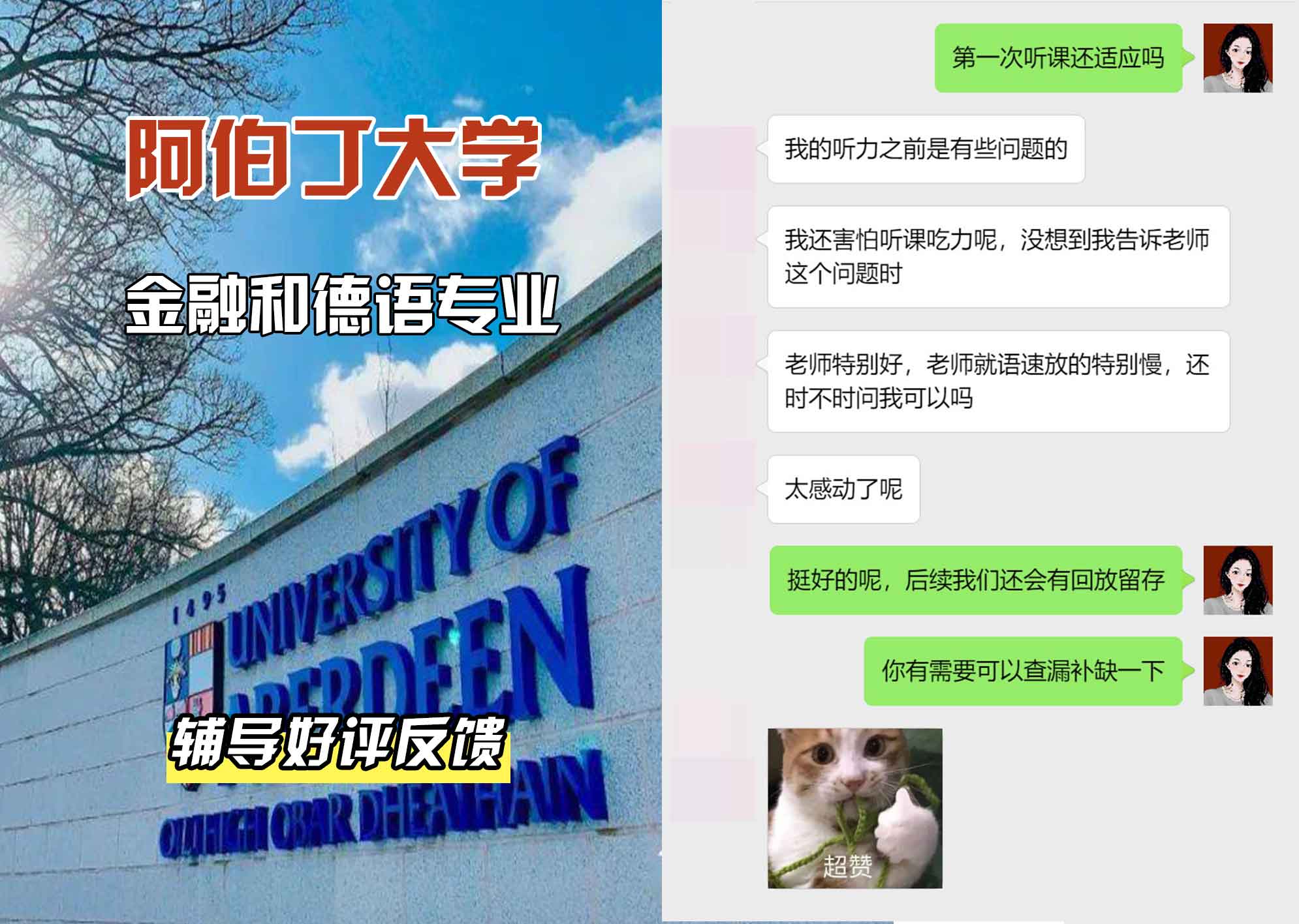 阿伯丁大学ABDN金融和德语辅导好评反馈