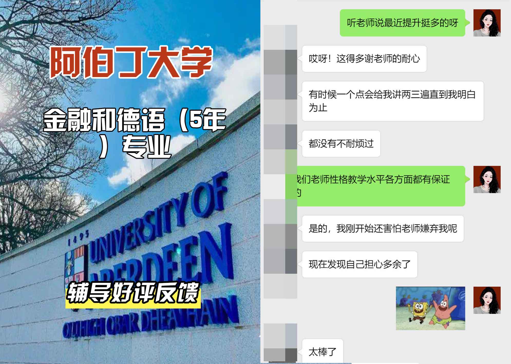 阿伯丁大学ABDN金融和德语（5年）辅导好评反馈