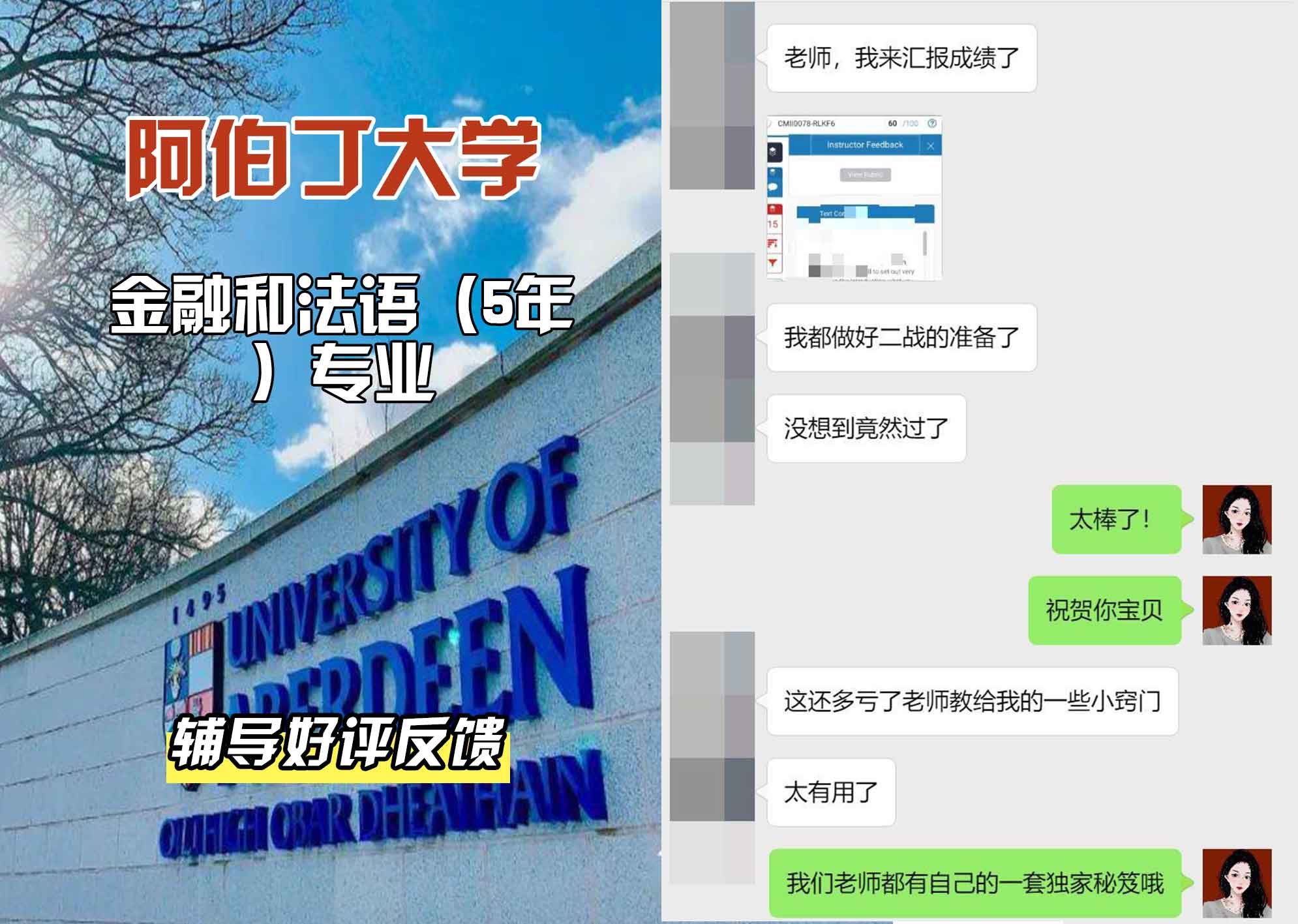 阿伯丁大学ABDN金融和法语（5年）辅导好评反馈