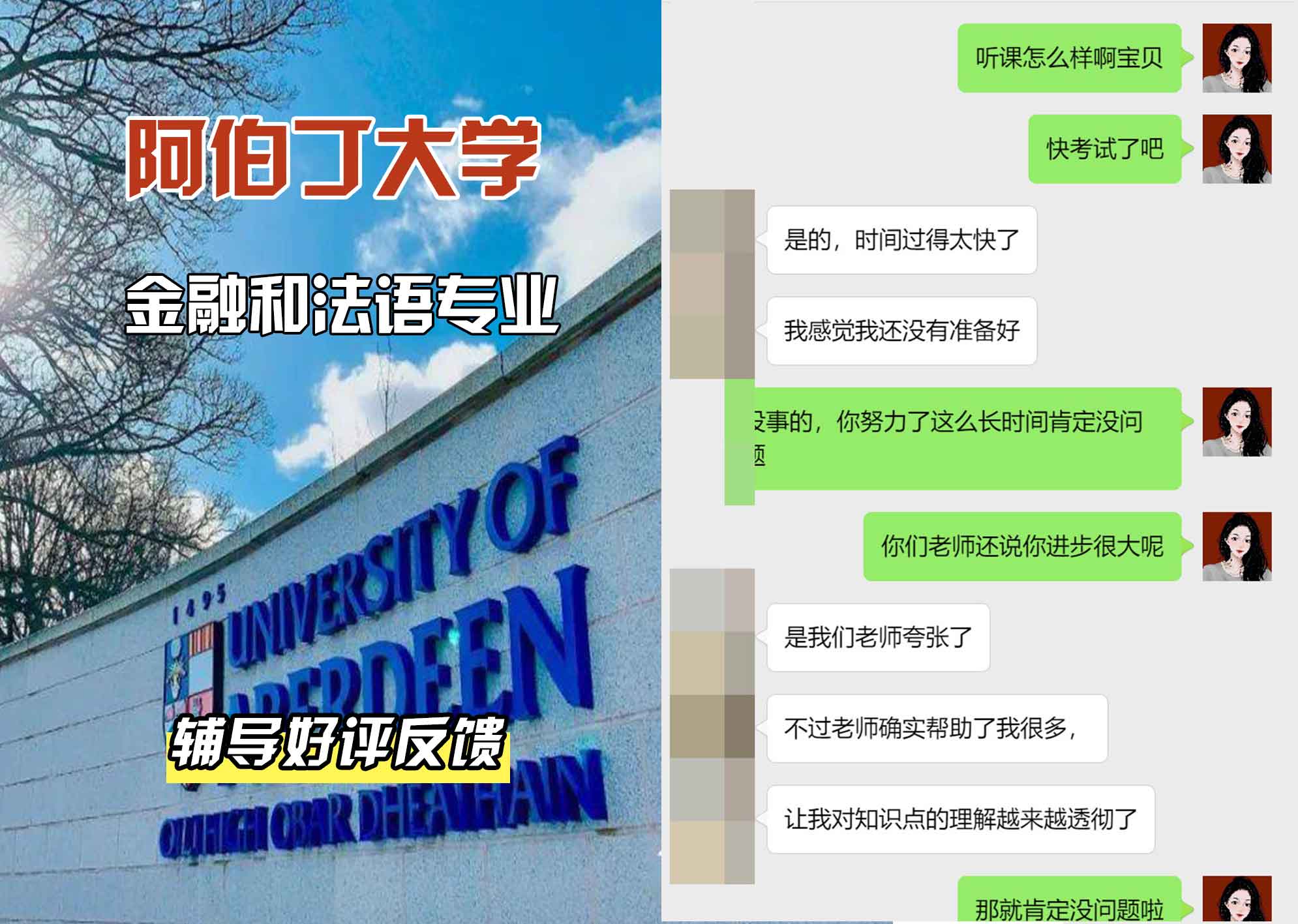 阿伯丁大学ABDN金融和法语辅导好评反馈